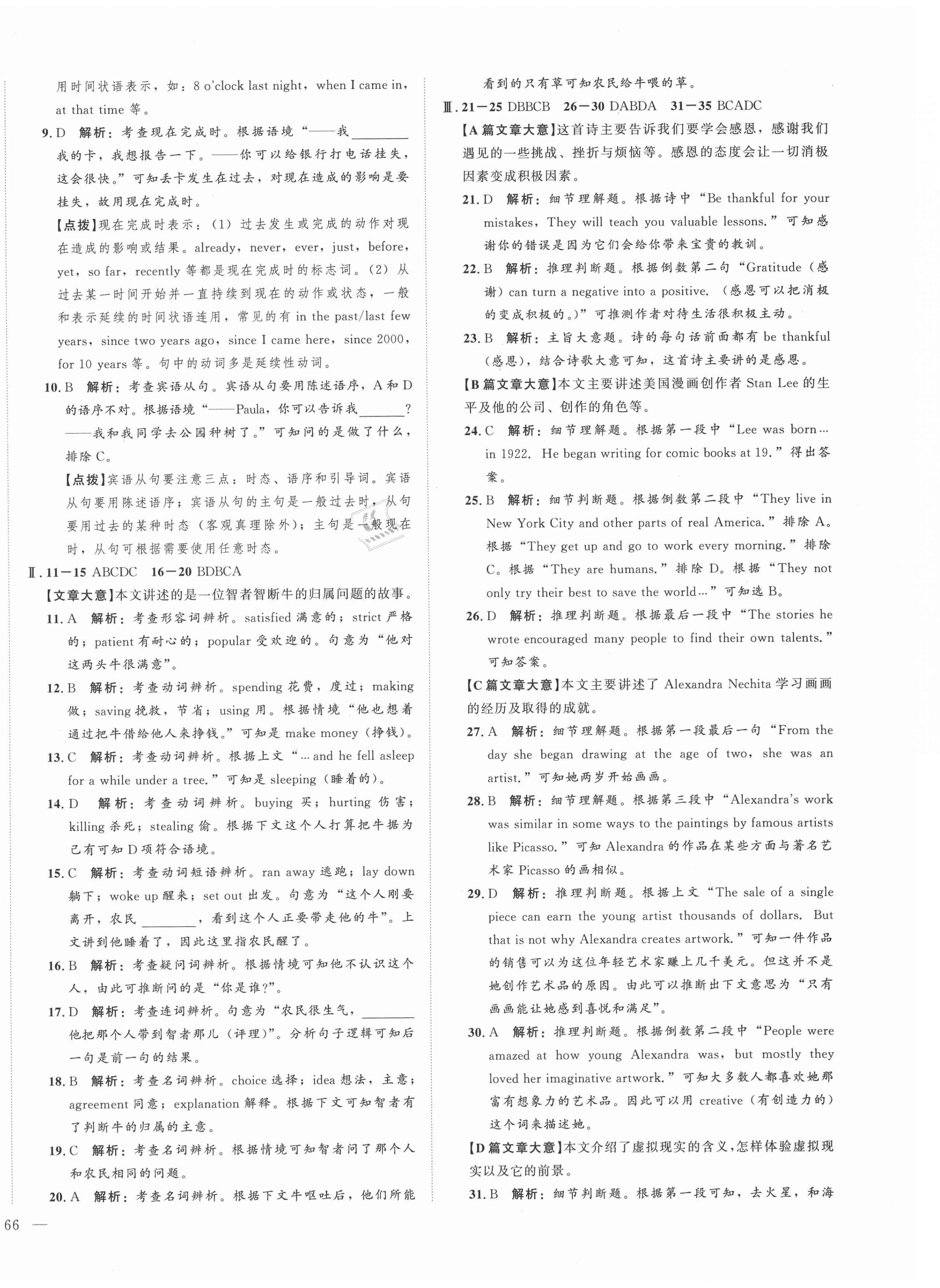 2021年北大綠卡名校中考模擬試卷匯編英語河北專版 第4頁