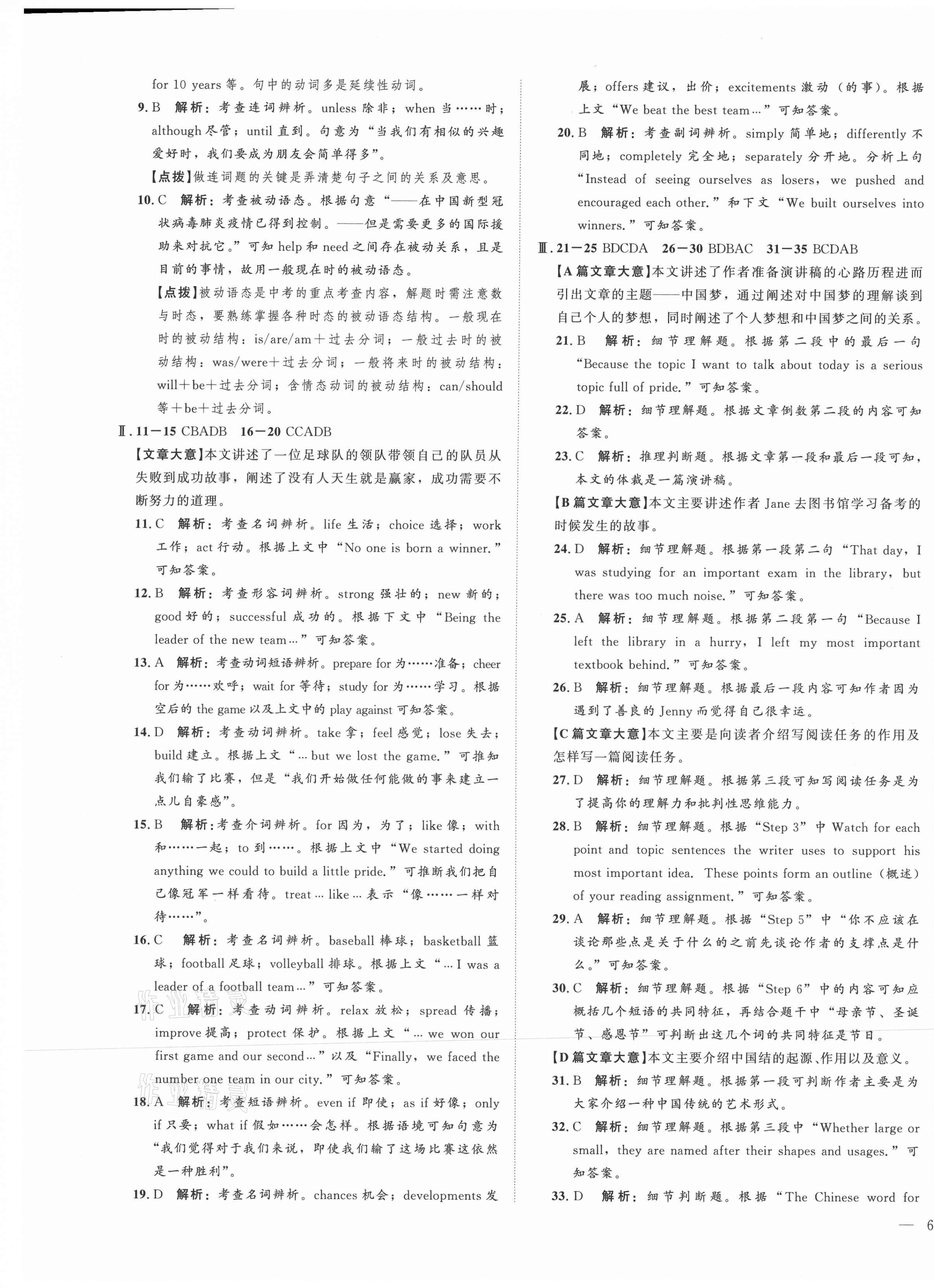 2021年北大綠卡名校中考模擬試卷匯編英語河北專版 第9頁