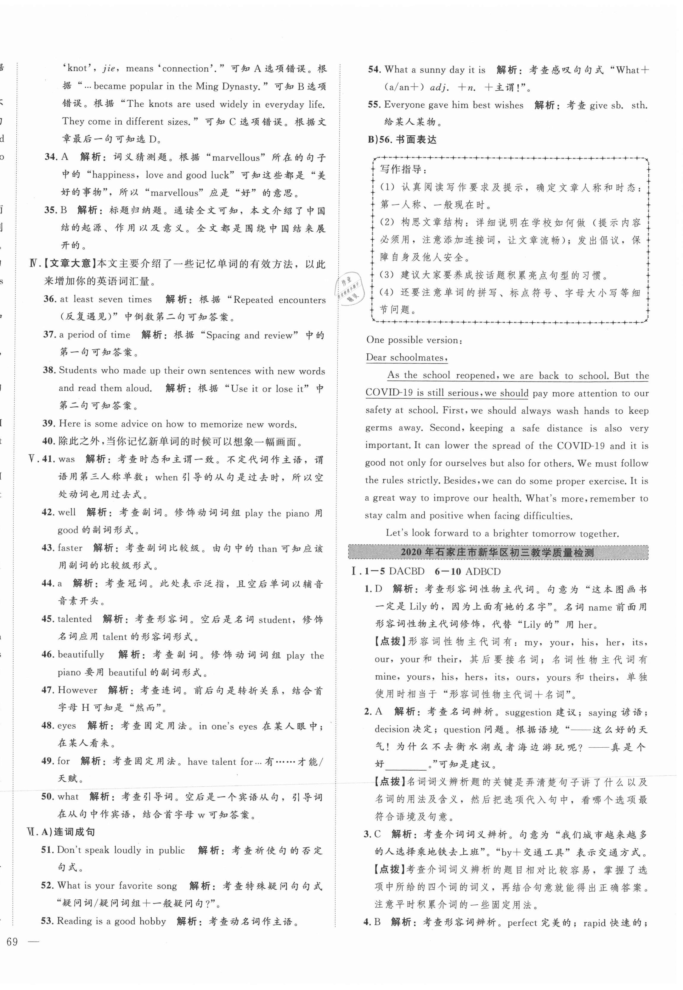 2021年北大綠卡名校中考模擬試卷匯編英語河北專版 第10頁