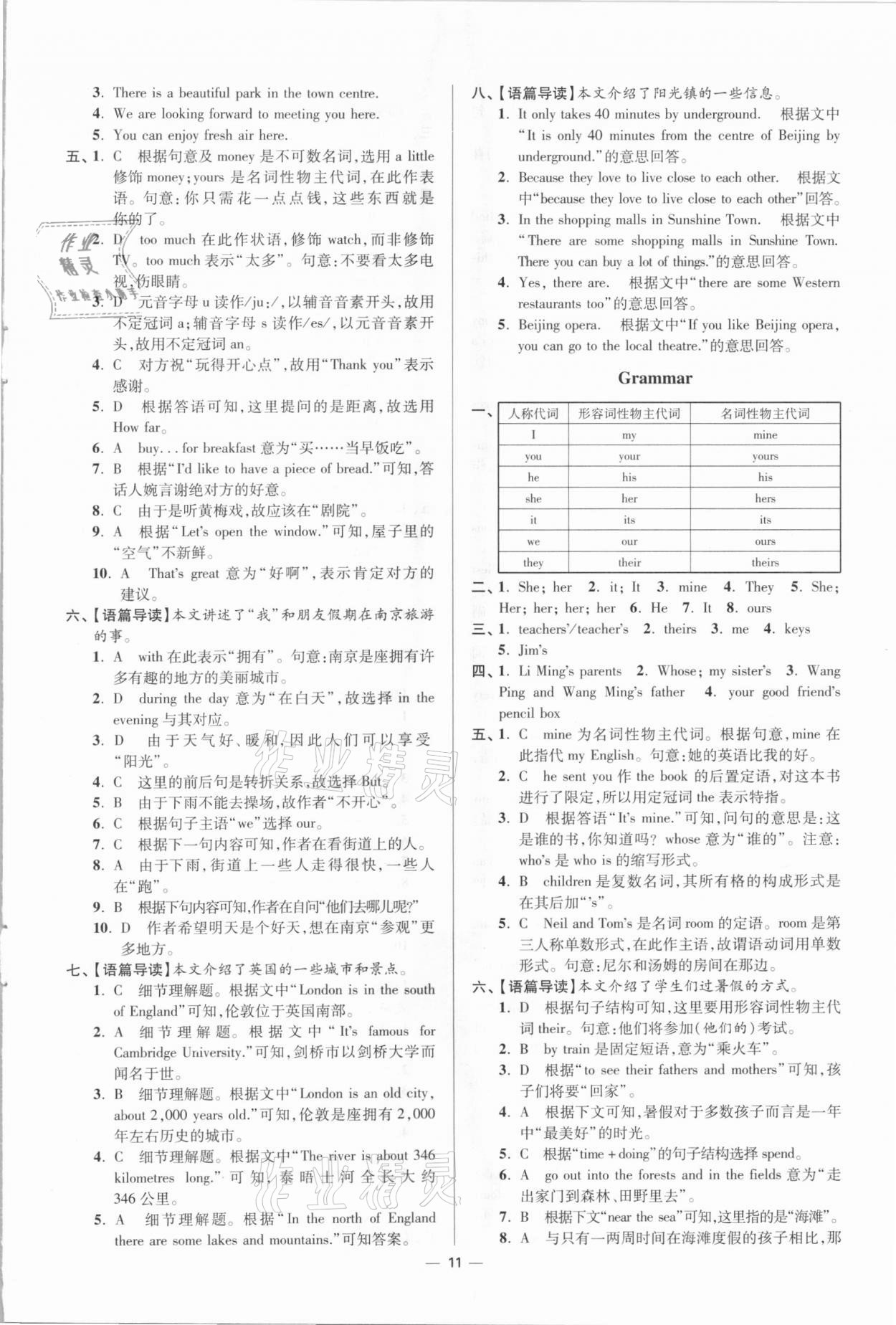 2021年小題狂做七年級英語下冊譯林版提優(yōu)版 第11頁