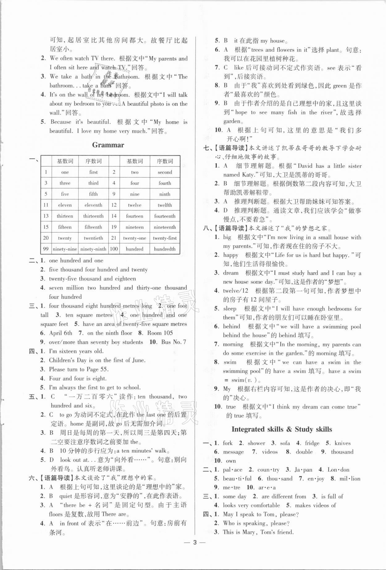 2021年小题狂做七年级英语下册译林版提优版 第3页