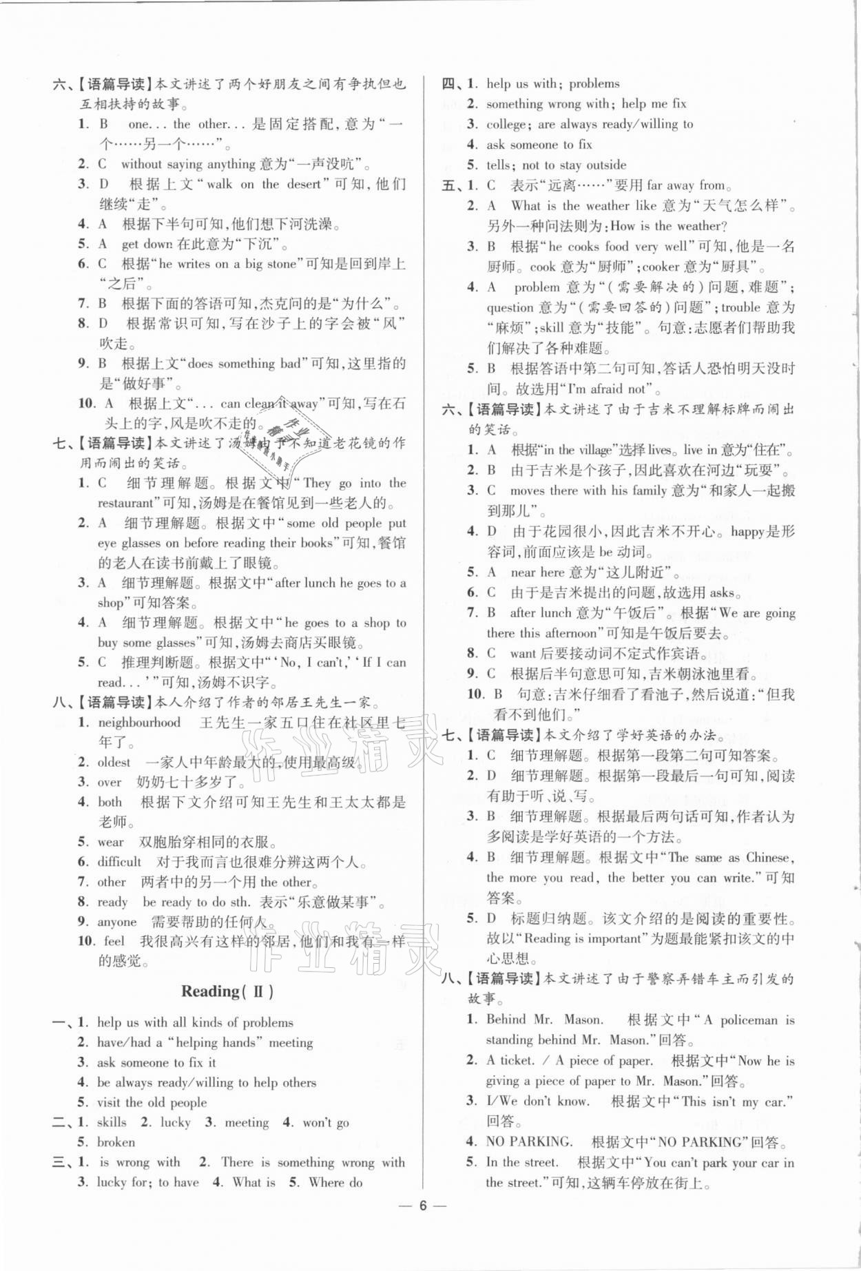 2021年小題狂做七年級(jí)英語下冊(cè)譯林版提優(yōu)版 第6頁