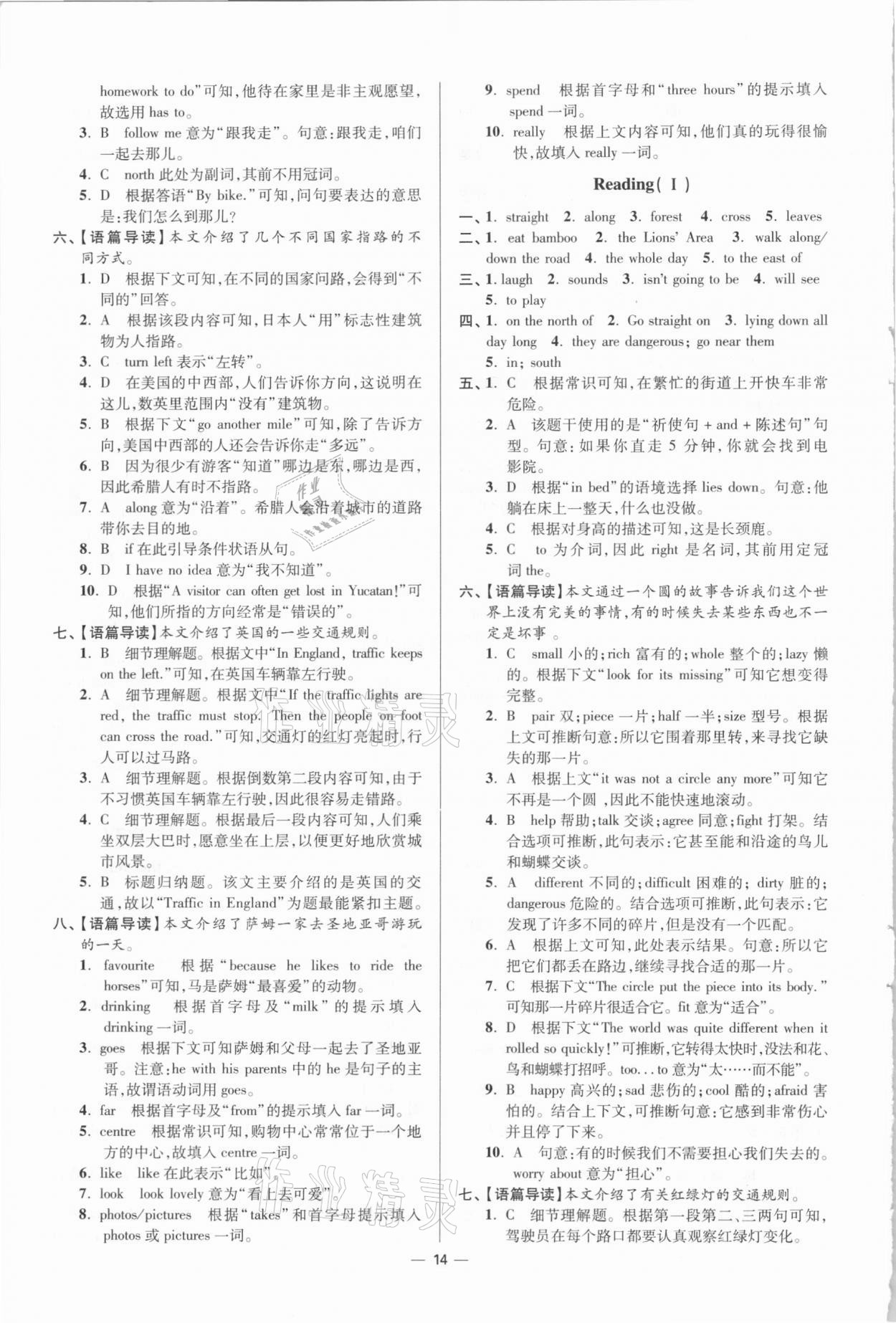 2021年小題狂做七年級(jí)英語(yǔ)下冊(cè)譯林版提優(yōu)版 第14頁(yè)