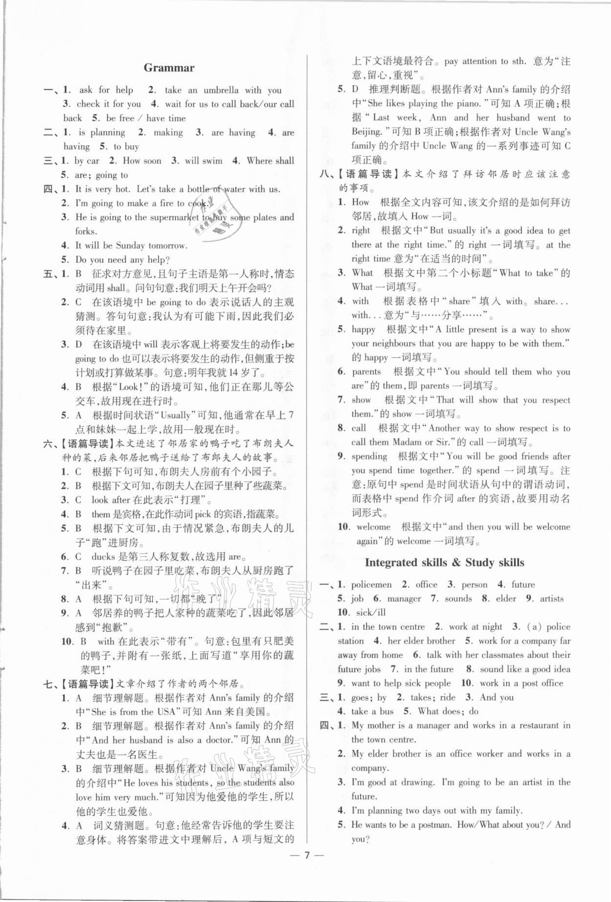 2021年小題狂做七年級(jí)英語(yǔ)下冊(cè)譯林版提優(yōu)版 第7頁(yè)