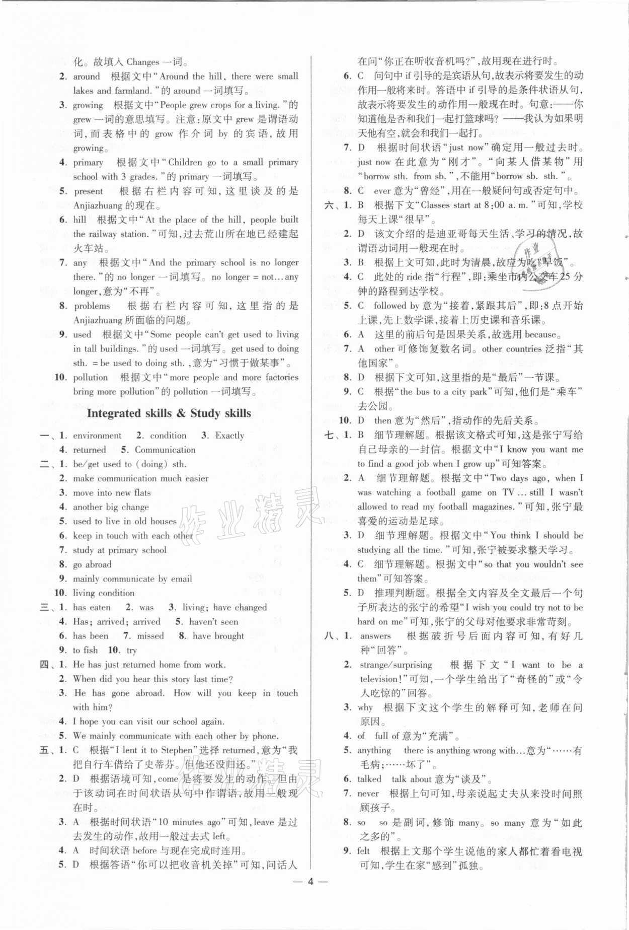 2021年小題狂做八年級(jí)英語下冊(cè)譯林版提優(yōu)版 第4頁