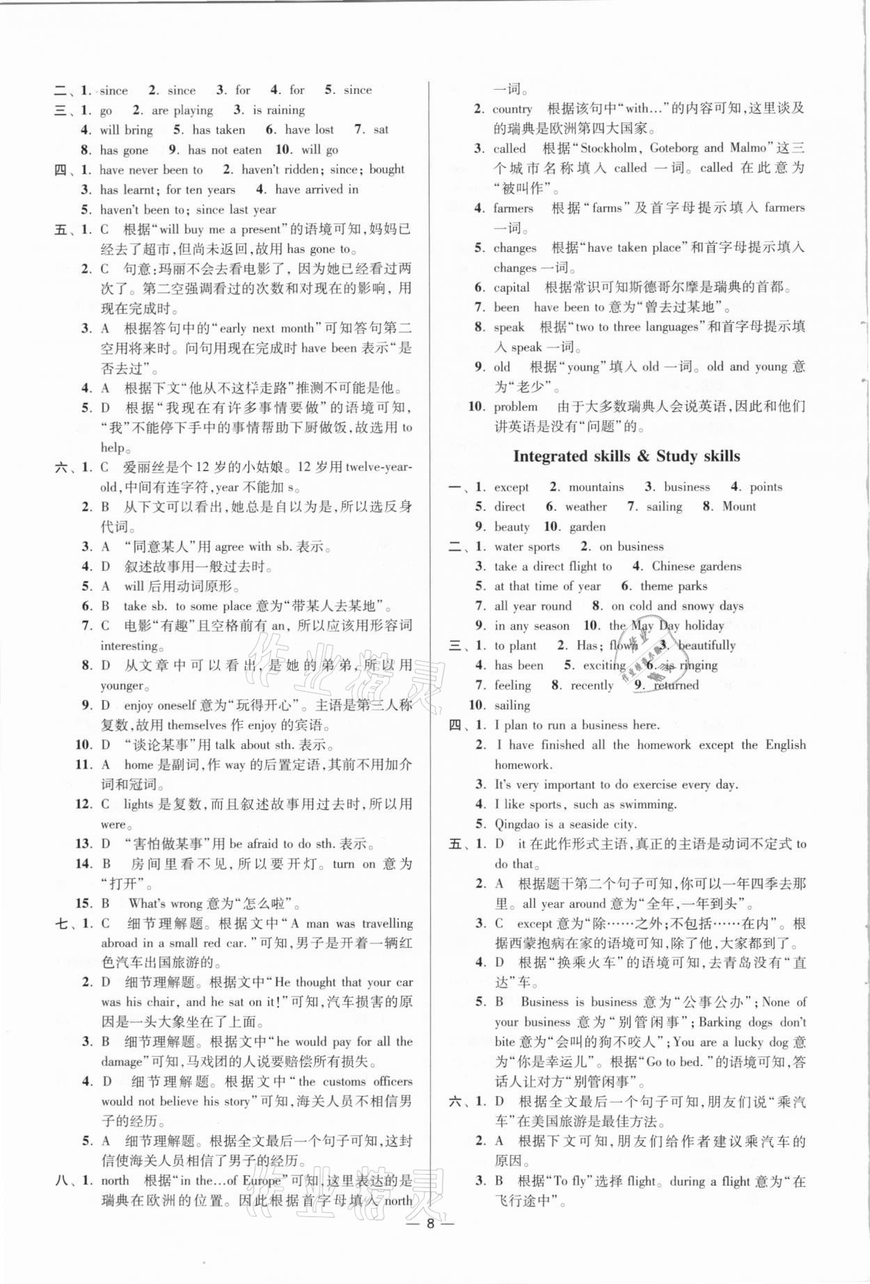 2021年小題狂做八年級(jí)英語(yǔ)下冊(cè)譯林版提優(yōu)版 第8頁(yè)