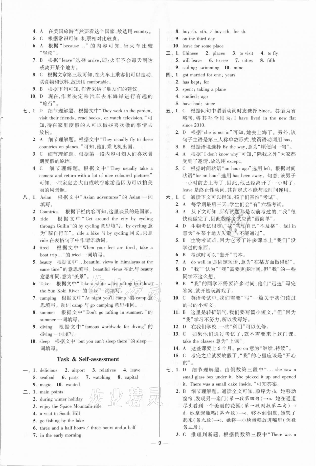 2021年小題狂做八年級(jí)英語(yǔ)下冊(cè)譯林版提優(yōu)版 第9頁(yè)