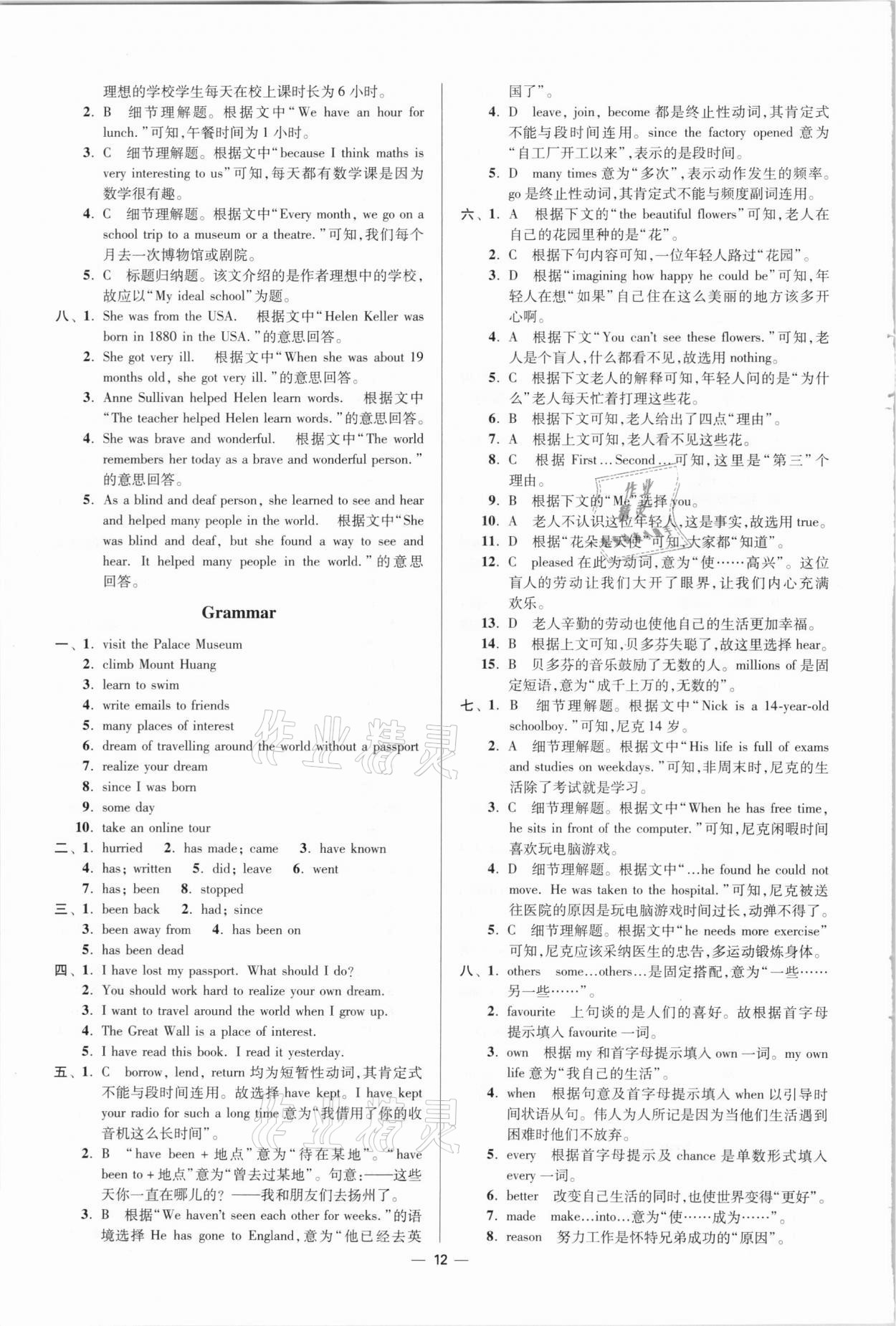 2021年小題狂做八年級(jí)英語(yǔ)下冊(cè)譯林版提優(yōu)版 第12頁(yè)