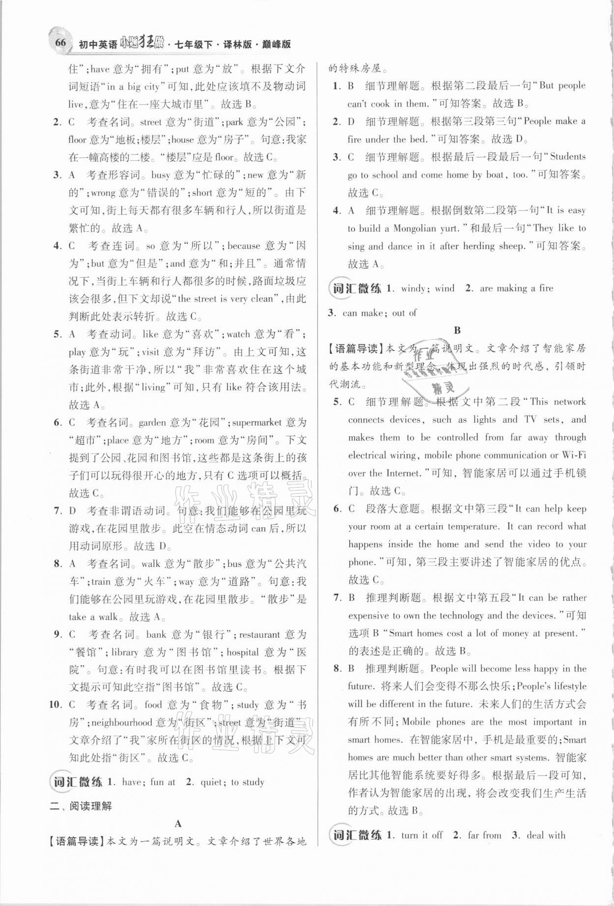 2021年小題狂做七年級(jí)英語(yǔ)下冊(cè)譯林版巔峰版 第2頁(yè)