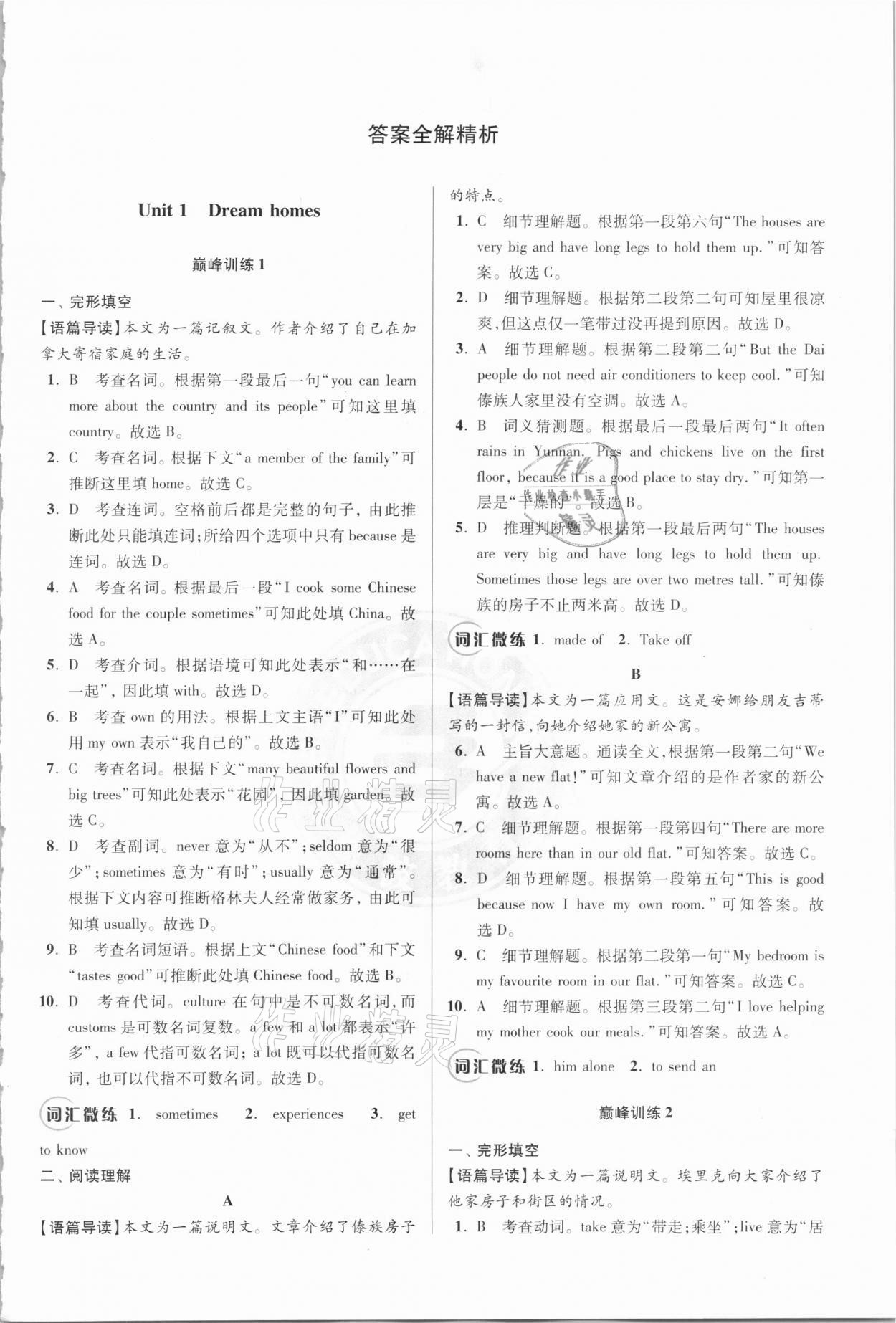 2021年小題狂做七年級(jí)英語(yǔ)下冊(cè)譯林版巔峰版 第1頁(yè)