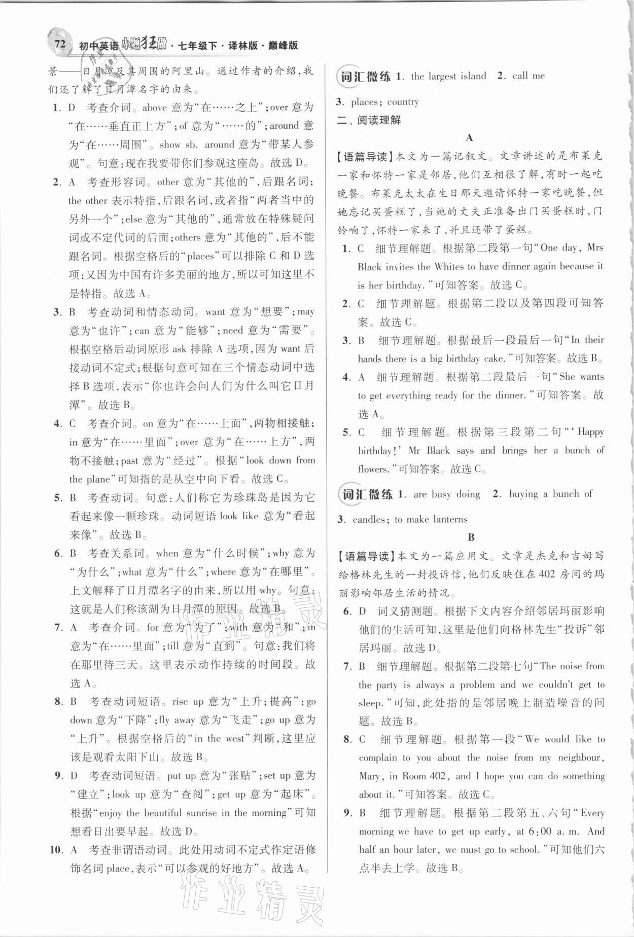 2021年小題狂做七年級(jí)英語(yǔ)下冊(cè)譯林版巔峰版 第8頁(yè)