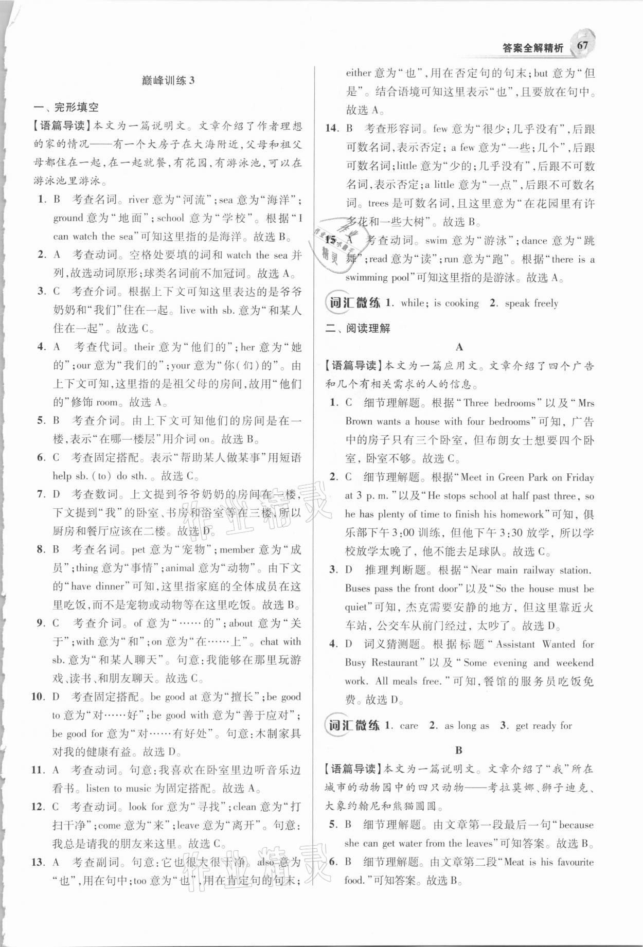 2021年小題狂做七年級(jí)英語下冊(cè)譯林版巔峰版 第3頁