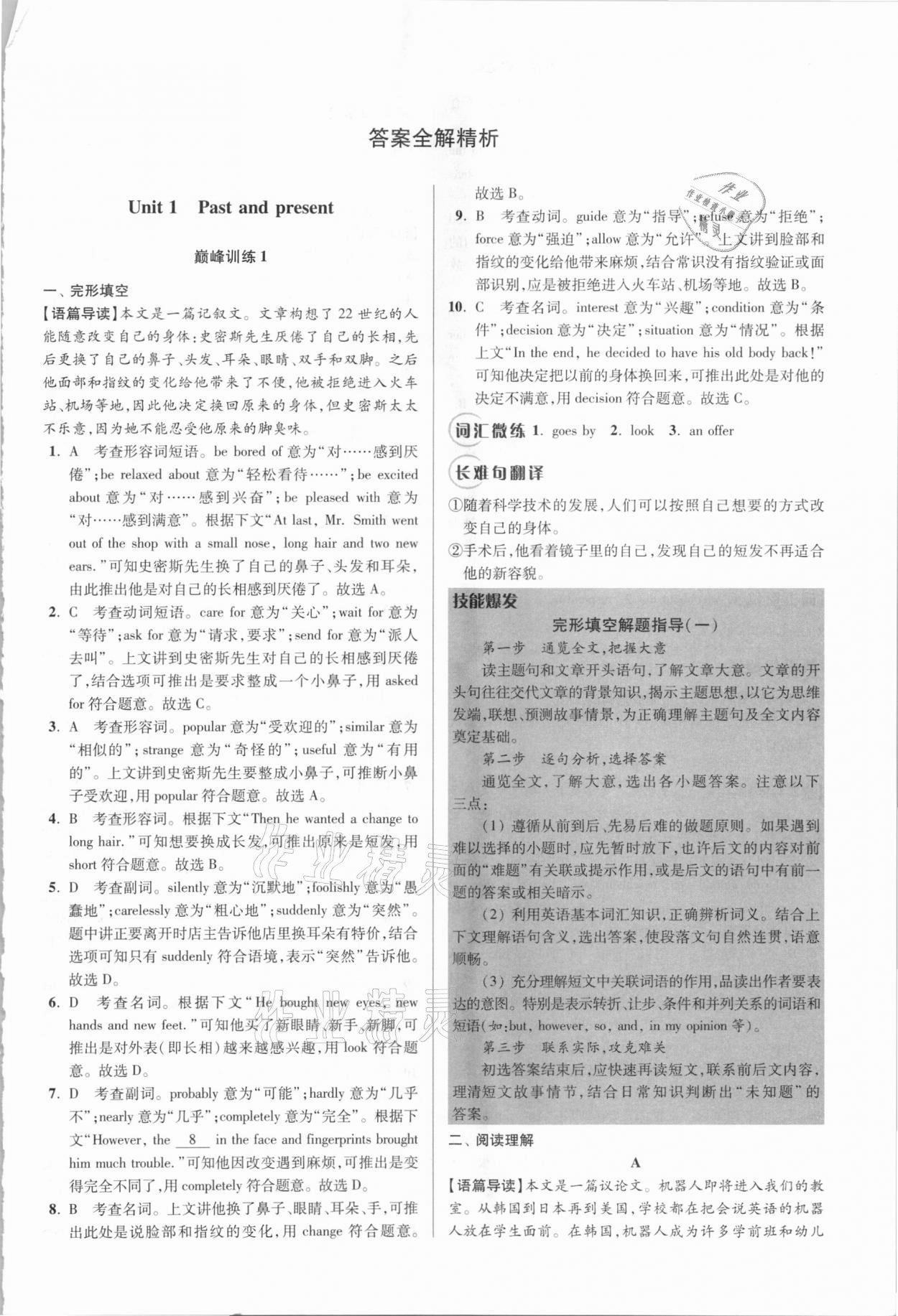 2021年小題狂做八年級(jí)英語下冊譯林版巔峰版 第1頁