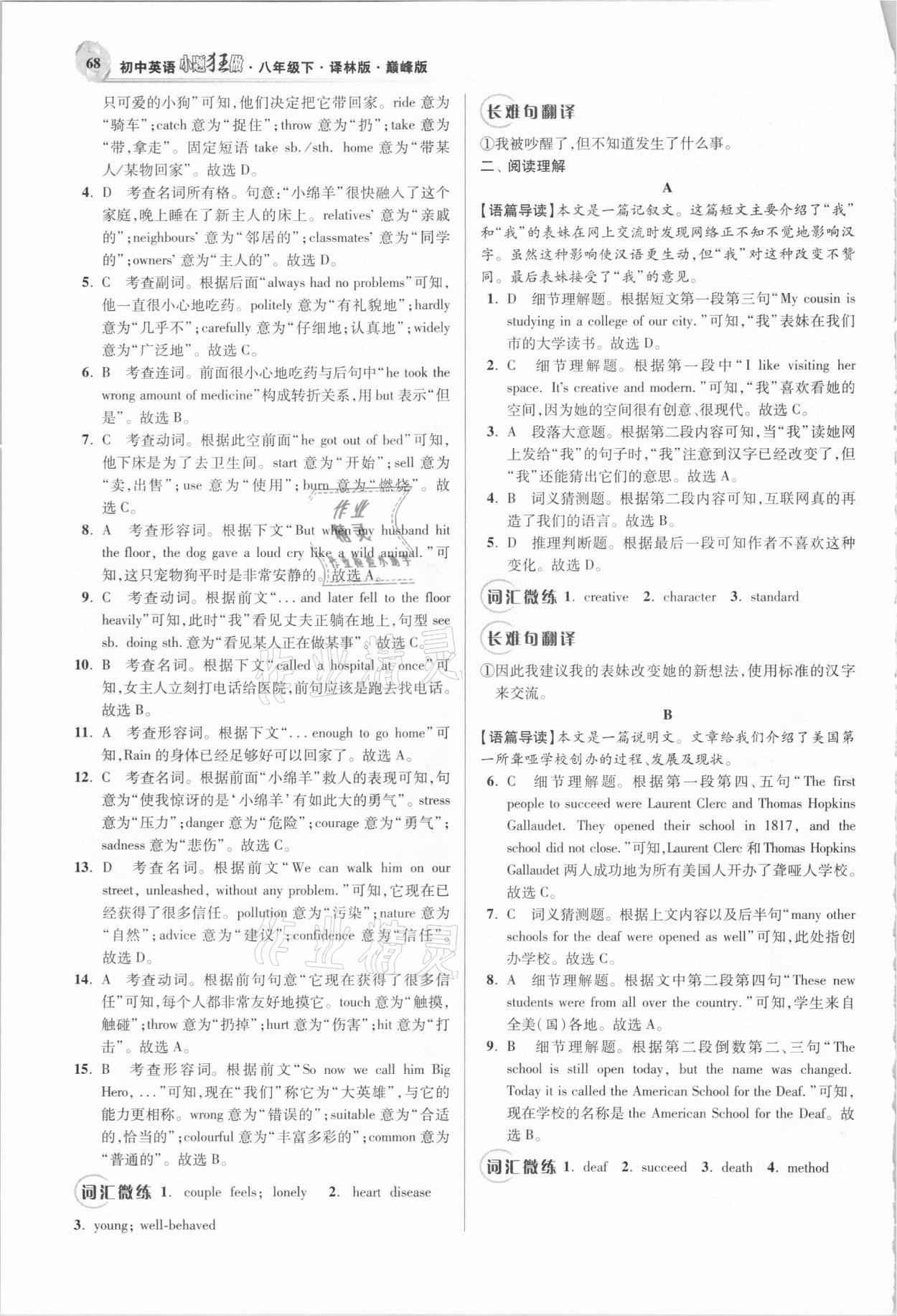 2021年小題狂做八年級(jí)英語下冊(cè)譯林版巔峰版 第4頁