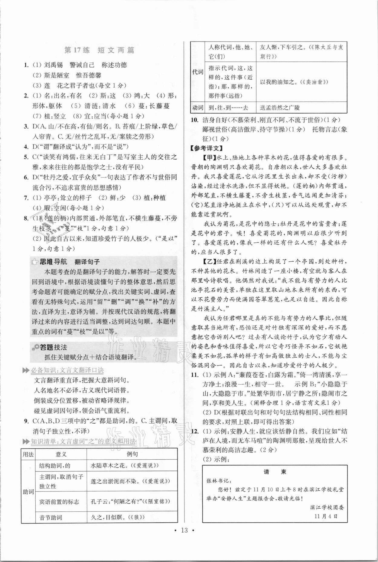 2021年小題狂做七年級語文下冊人教版提優(yōu)版 參考答案第13頁