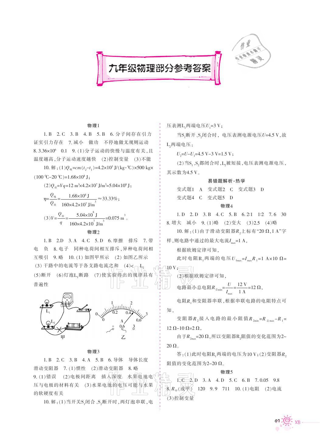 2021年寒假生活九年级物理重庆出版社 参考答案第1页