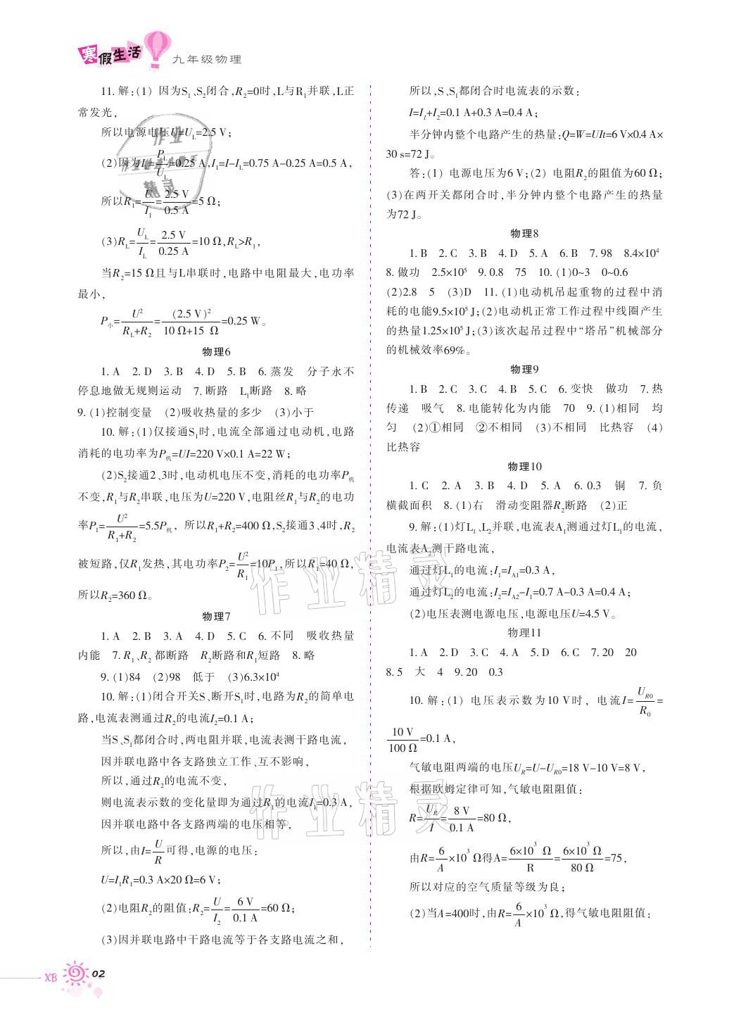 2021年寒假生活九年级物理重庆出版社 参考答案第2页