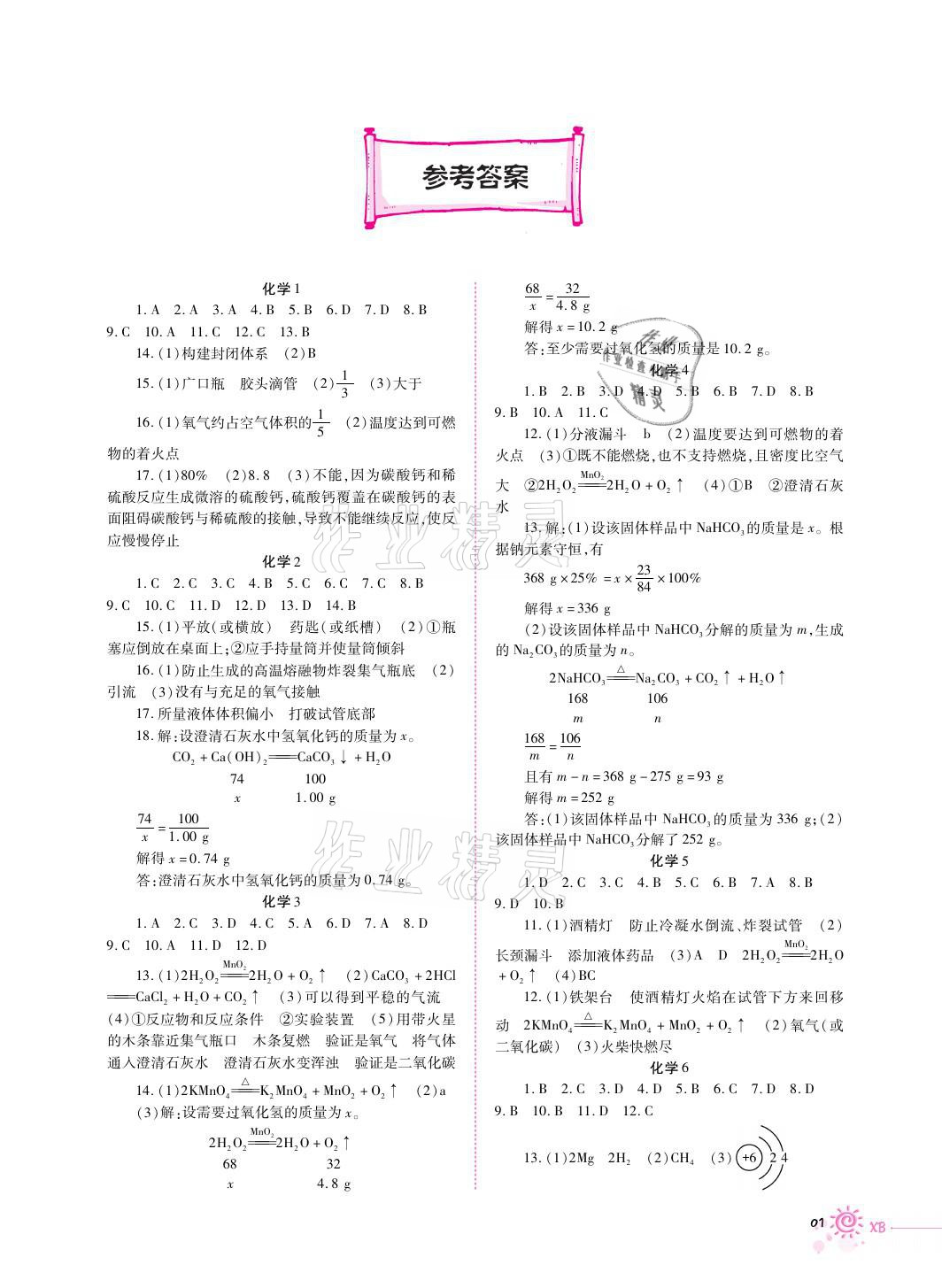 2021年寒假生活九年级化学重庆出版社 参考答案第1页