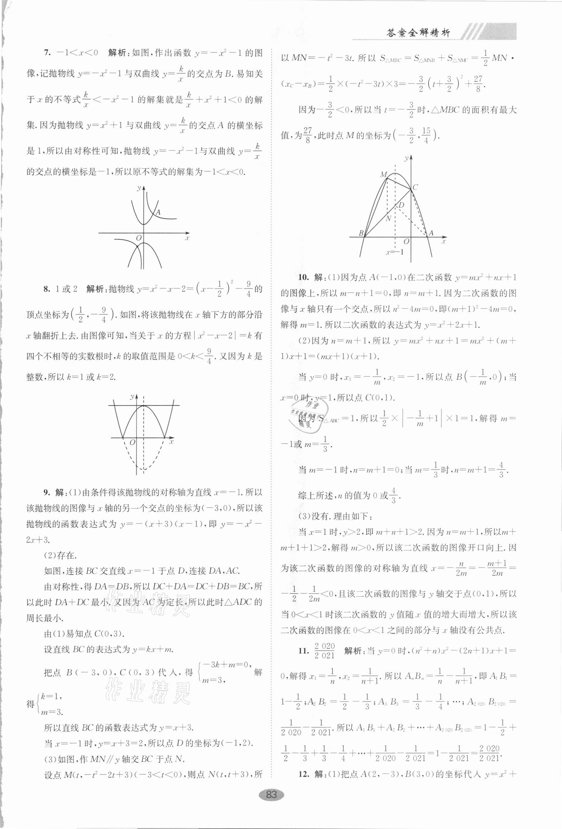 2021年小題狂做九年級數(shù)學(xué)下冊蘇科版巔峰版 第5頁