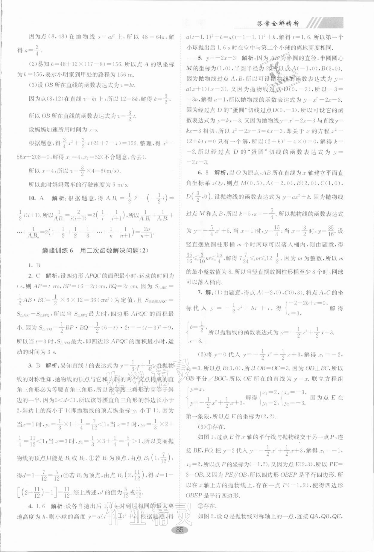 2021年小題狂做九年級數(shù)學(xué)下冊蘇科版巔峰版 第7頁