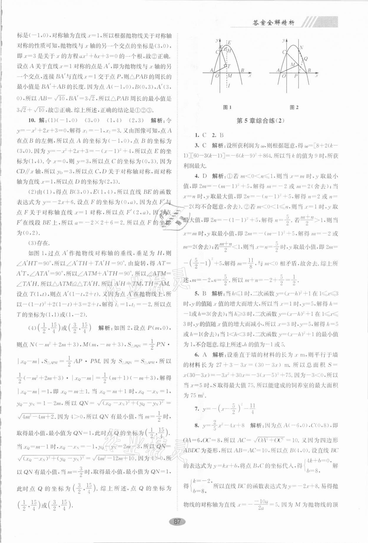 2021年小題狂做九年級數(shù)學下冊蘇科版巔峰版 第9頁