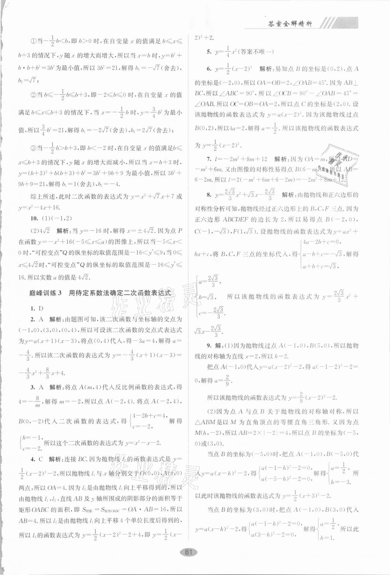 2021年小題狂做九年級(jí)數(shù)學(xué)下冊(cè)蘇科版巔峰版 第3頁(yè)