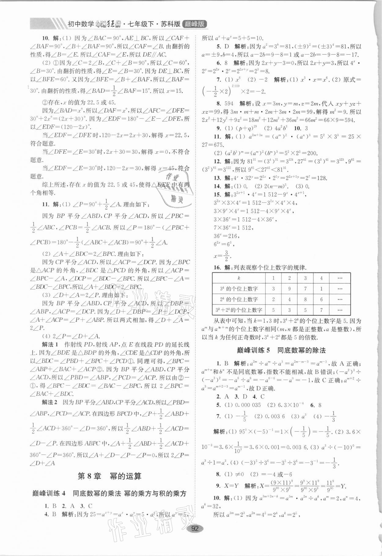 2021年小题狂做七年级数学下册苏科版巅峰版 第4页