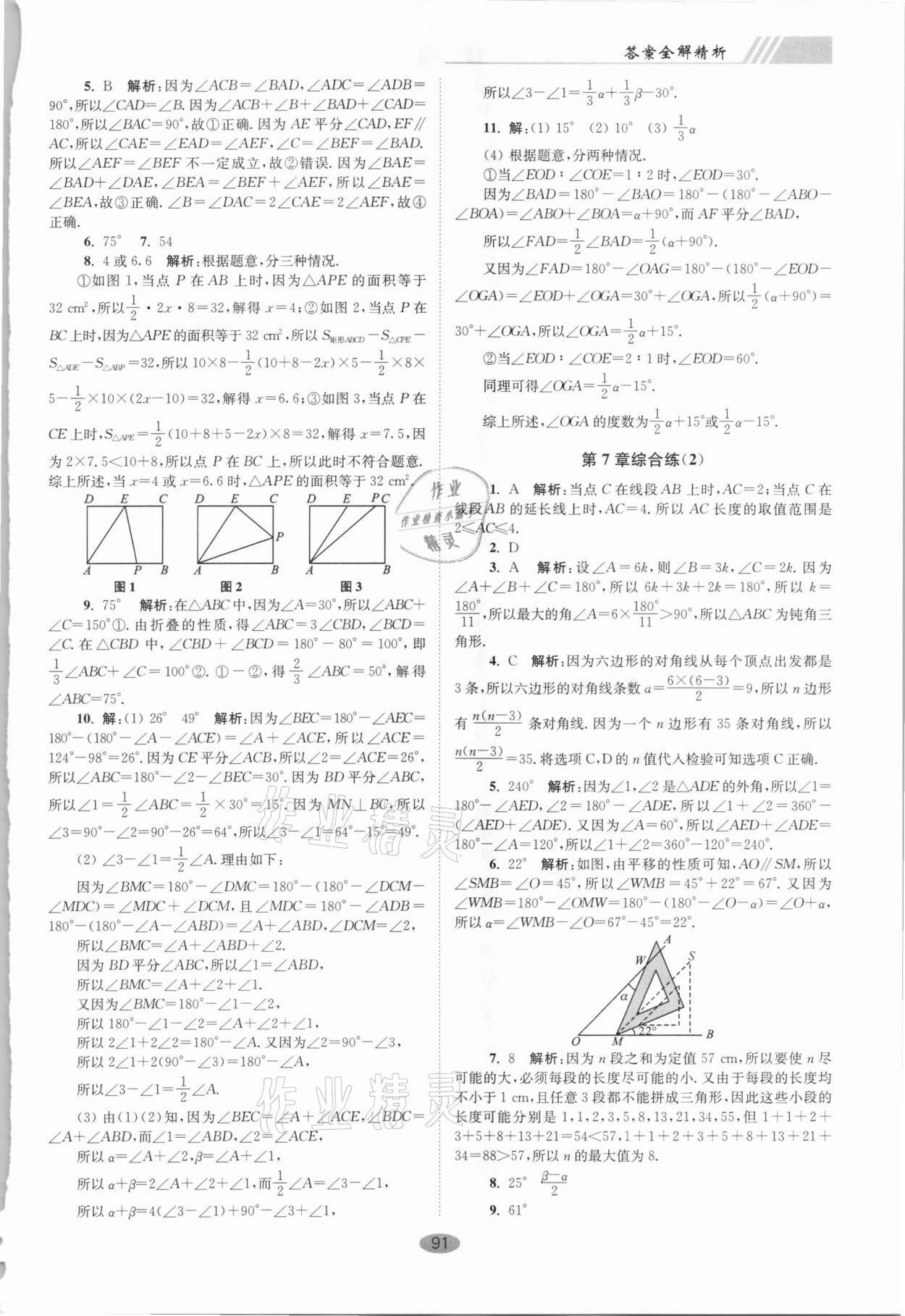 2021年小题狂做七年级数学下册苏科版巅峰版 第3页