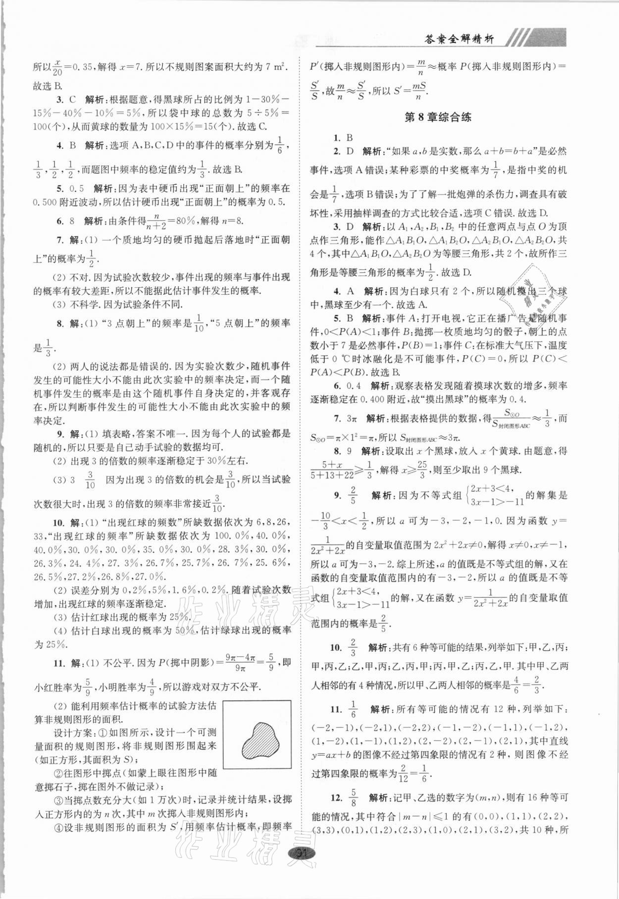 2021年小題狂做八年級(jí)數(shù)學(xué)下冊(cè)蘇科版巔峰版 第3頁(yè)