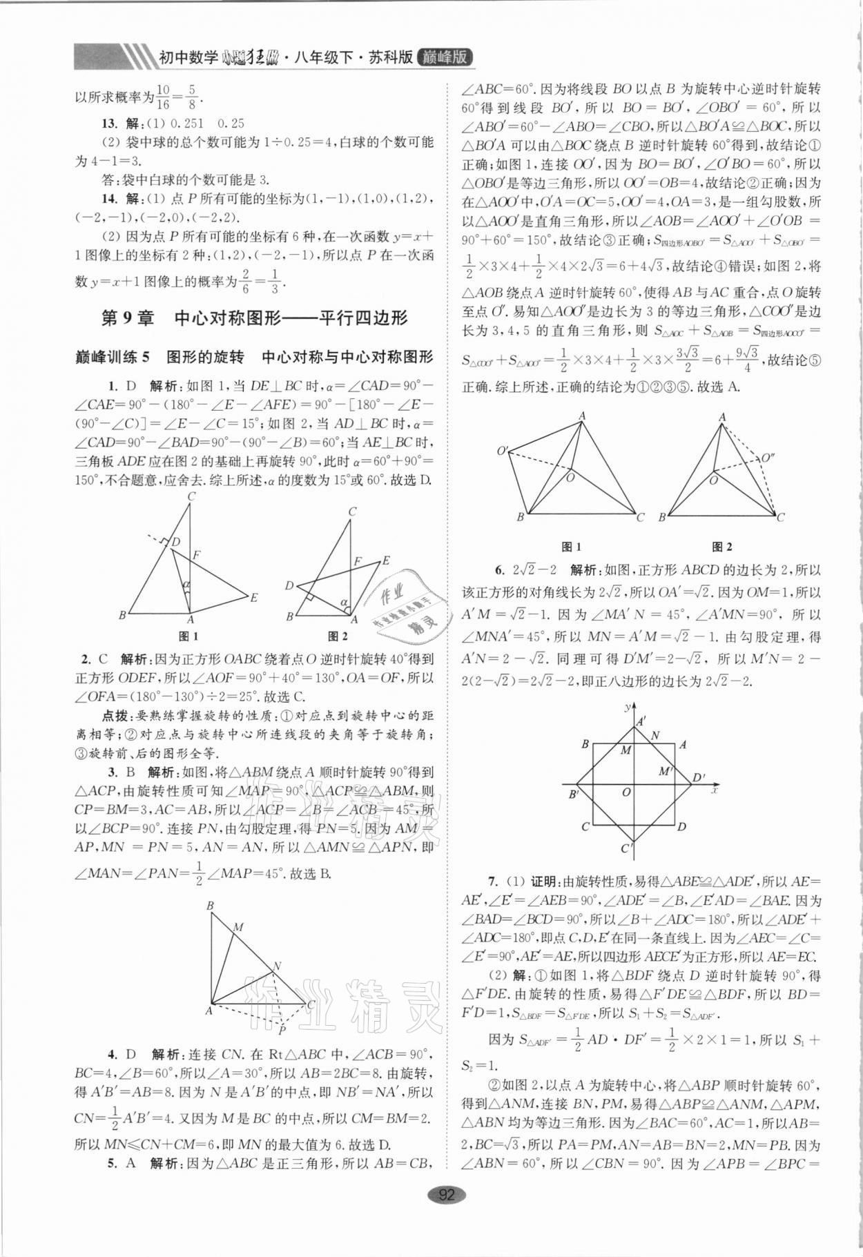 2021年小題狂做八年級數(shù)學(xué)下冊蘇科版巔峰版 第4頁