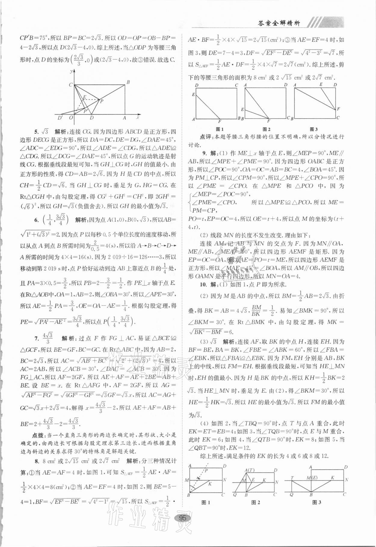 2021年小題狂做八年級(jí)數(shù)學(xué)下冊(cè)蘇科版巔峰版 第7頁(yè)