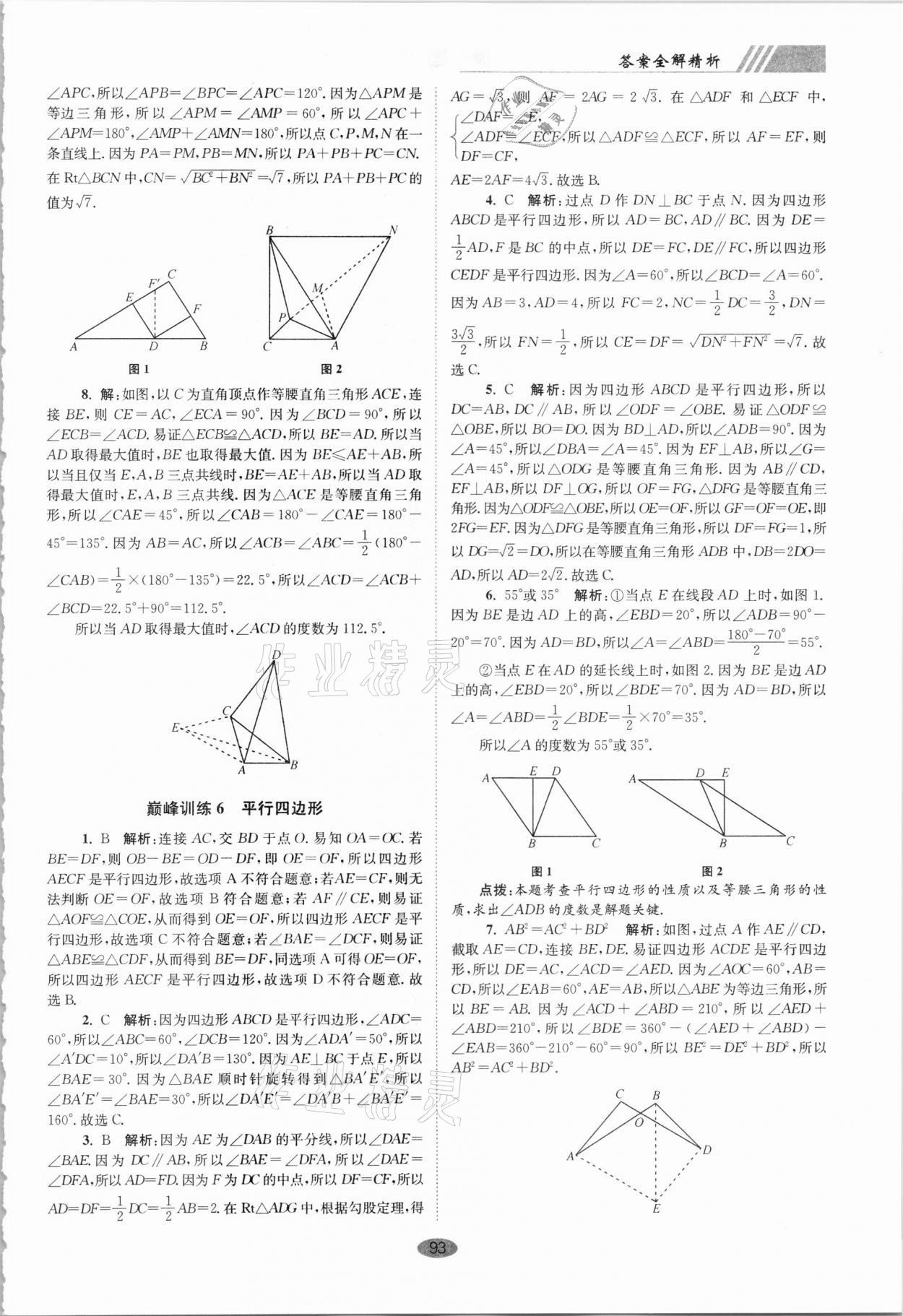 2021年小題狂做八年級數(shù)學(xué)下冊蘇科版巔峰版 第5頁