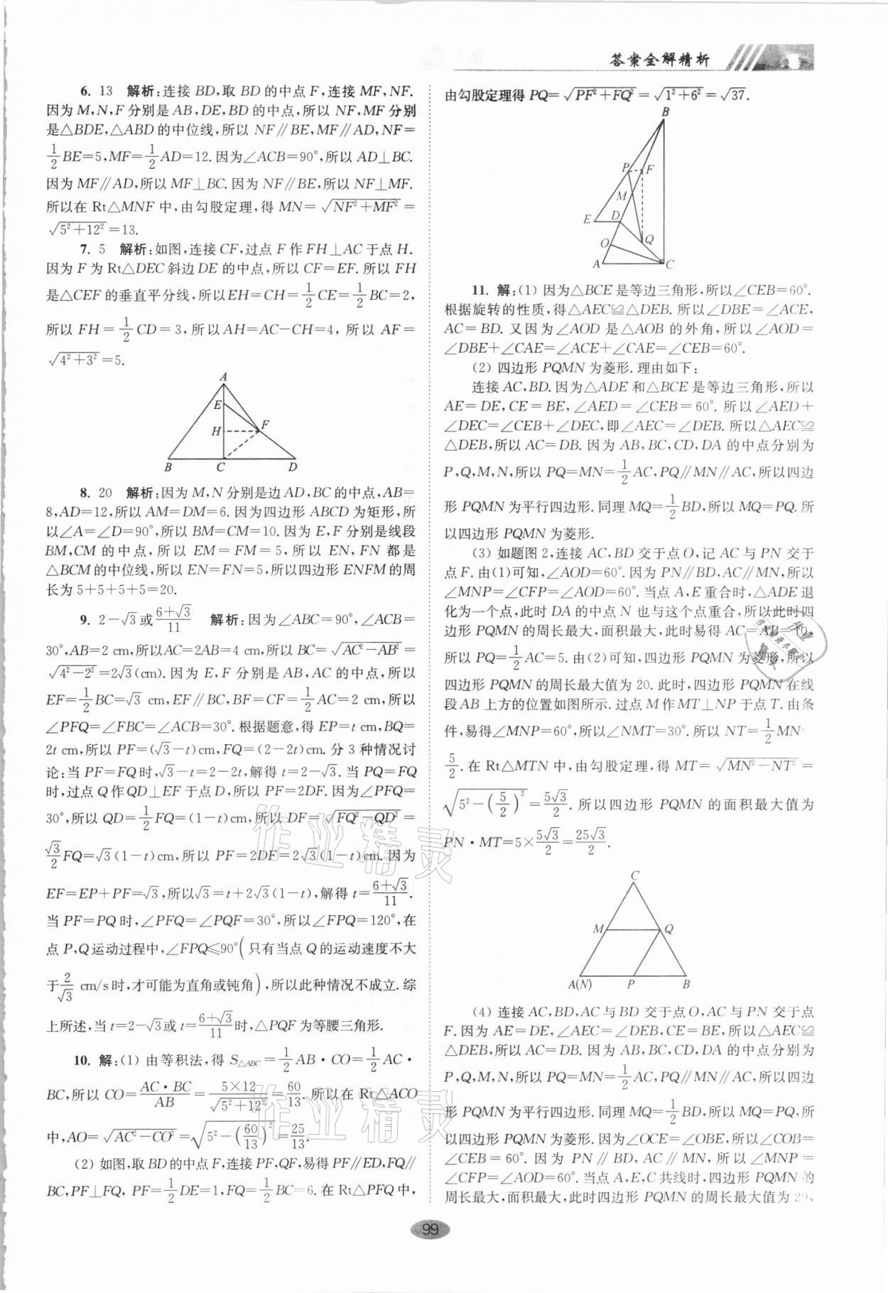 2021年小題狂做八年級(jí)數(shù)學(xué)下冊(cè)蘇科版巔峰版 第11頁(yè)