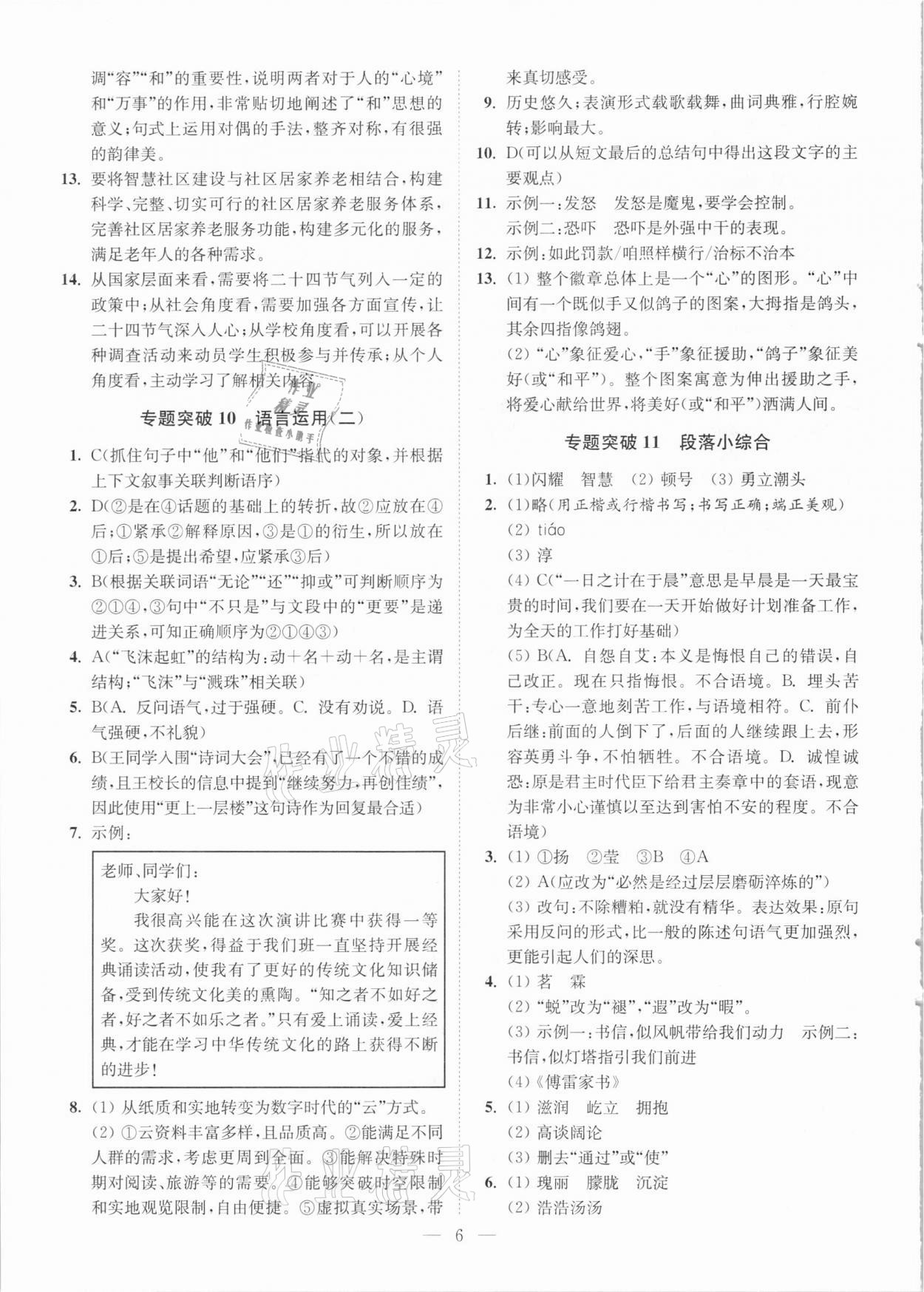 2021年中考语文小题狂做提优版 参考答案第6页