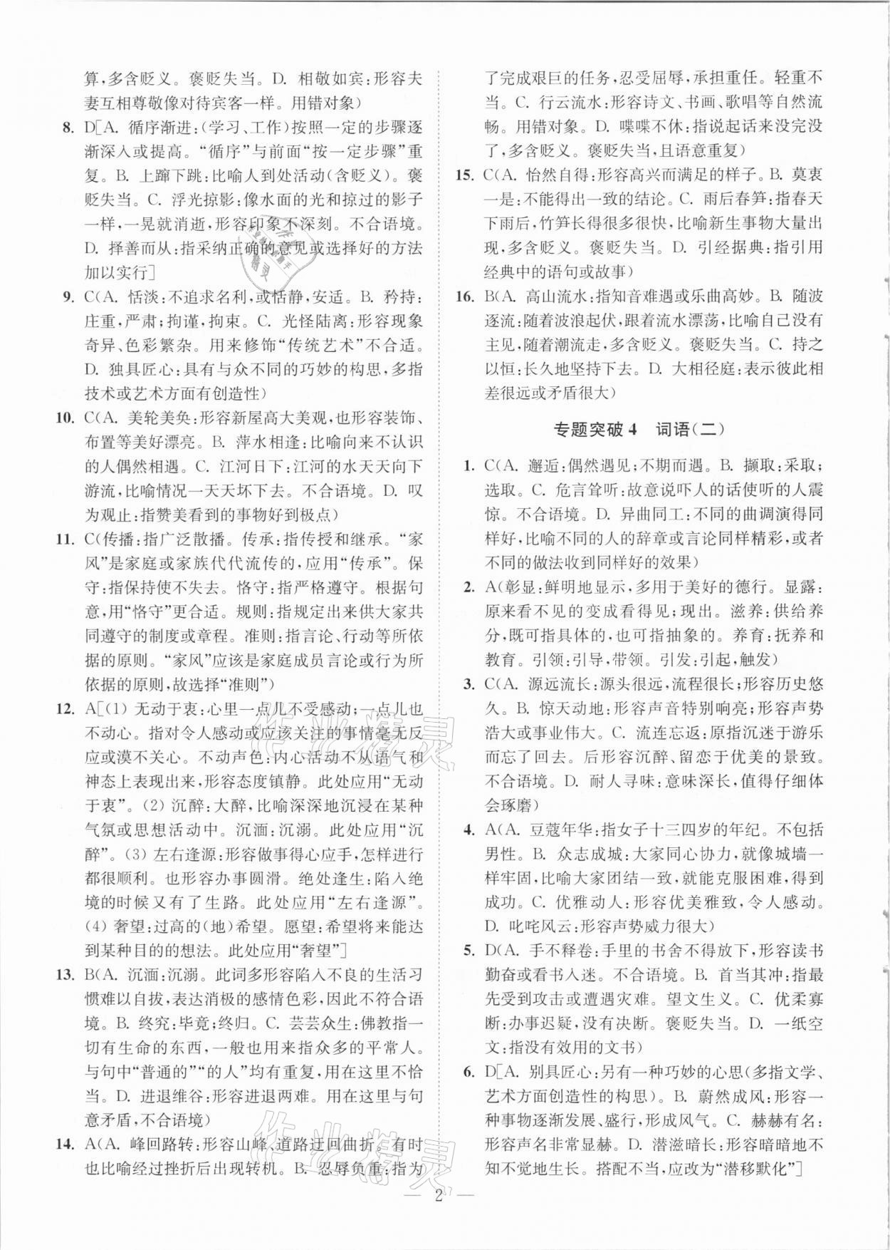 2021年中考语文小题狂做提优版 参考答案第2页