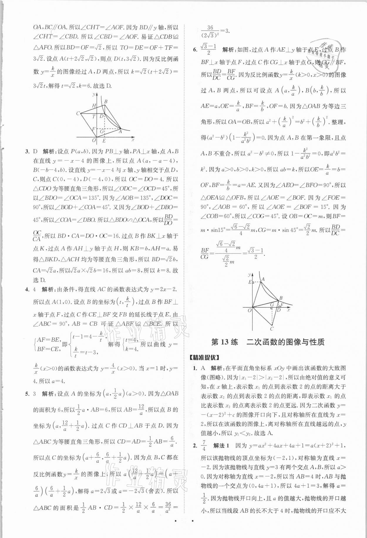 2021年中考数学小题狂做提优版 参考答案第11页