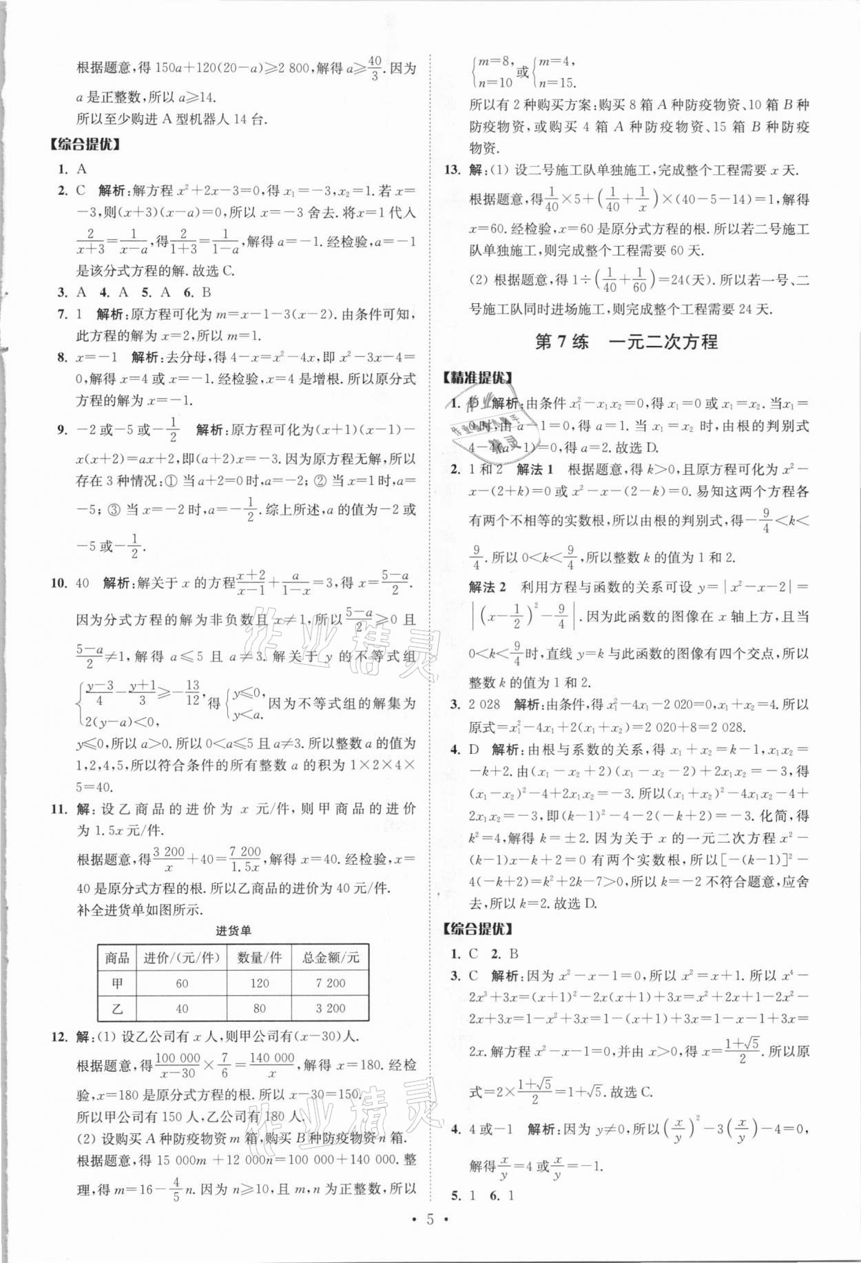 2021年中考数学小题狂做提优版 参考答案第5页