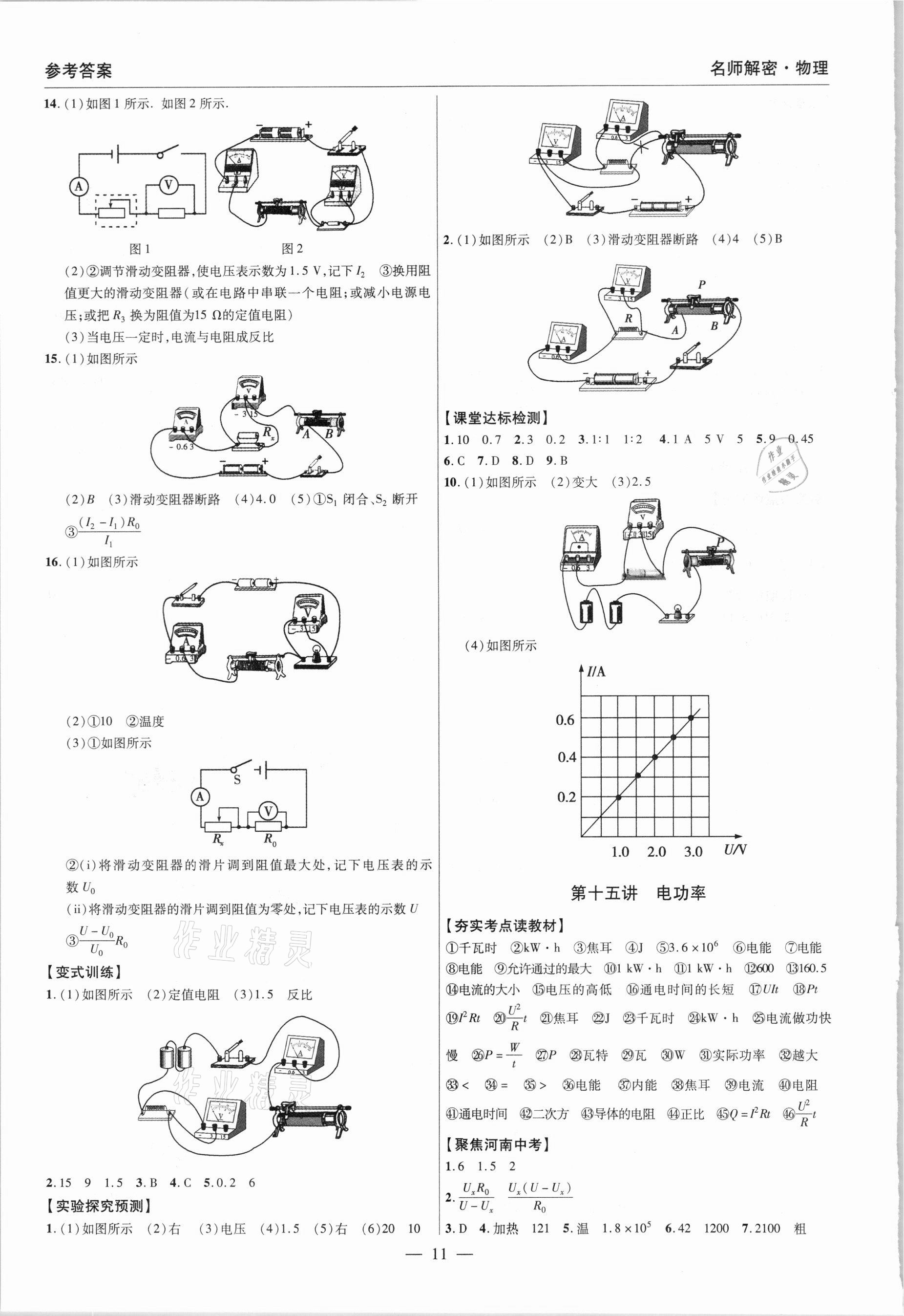 2021年碩源教育中考總復習名師解密物理河南專版 參考答案第11頁