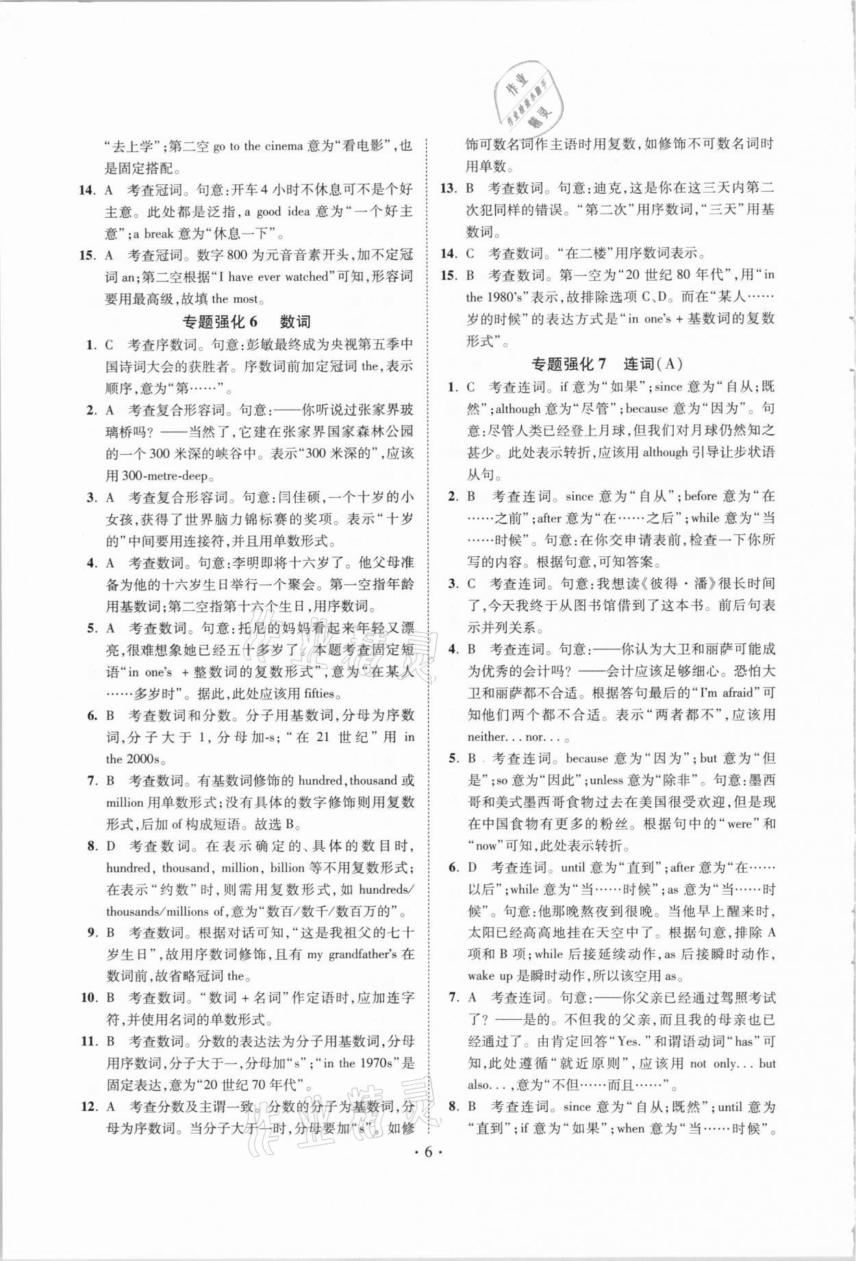 2021年中考英语小题狂做提优版 第6页