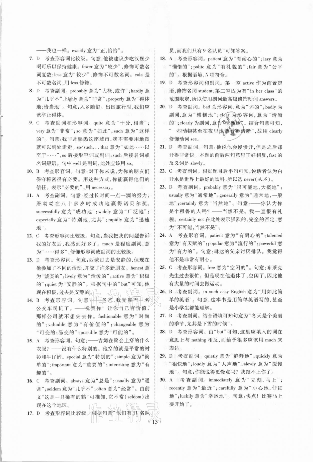 2021年中考英语小题狂做提优版 第13页