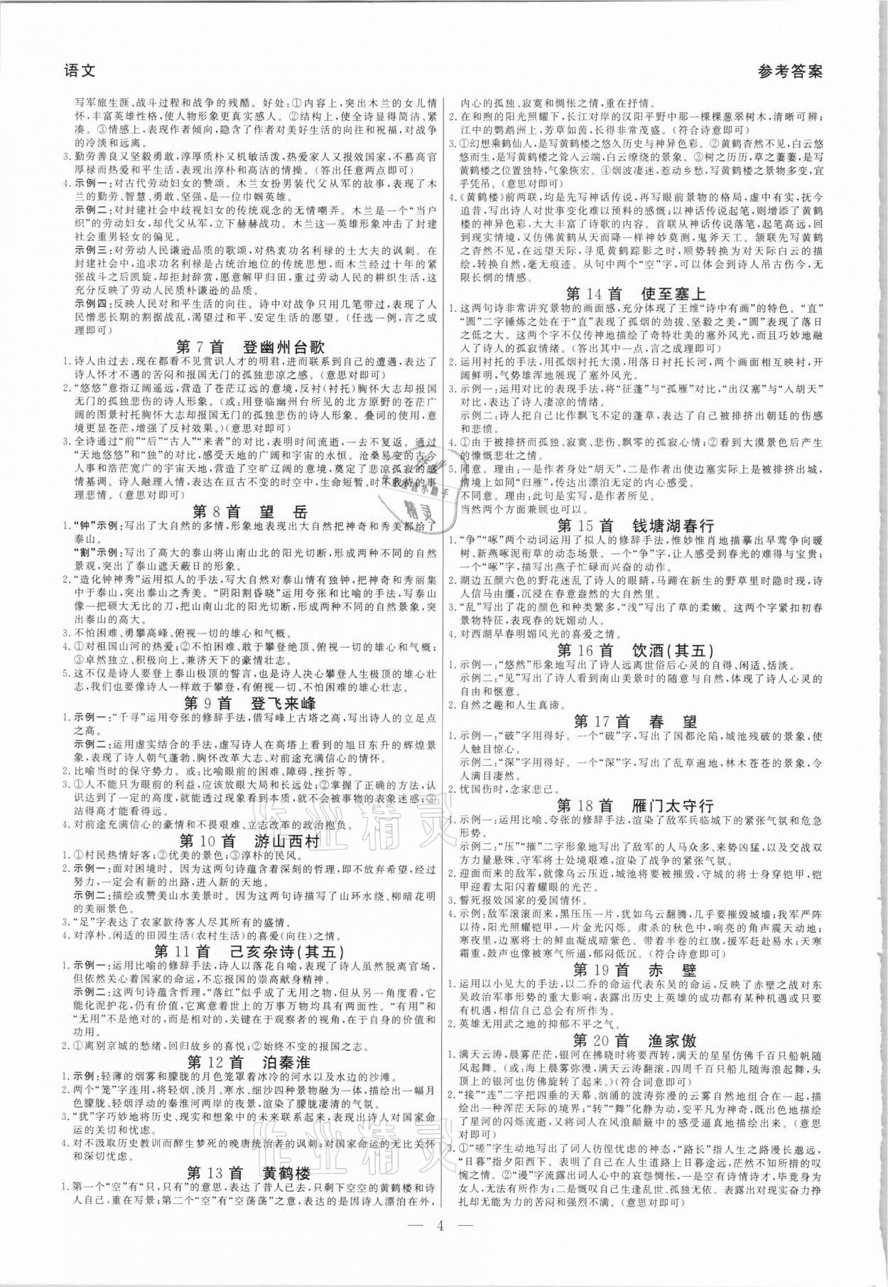 2021年硕源教育中考总复习名师解密语文河南专版 参考答案第3页