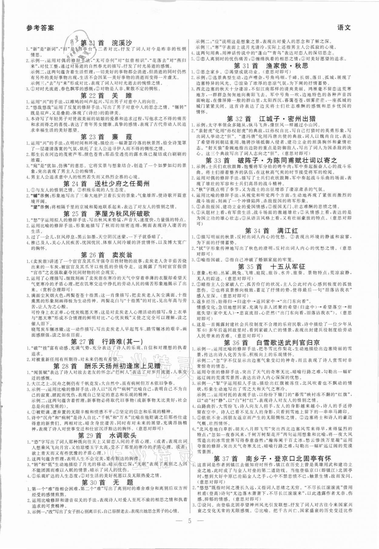 2021年硕源教育中考总复习名师解密语文河南专版 参考答案第4页