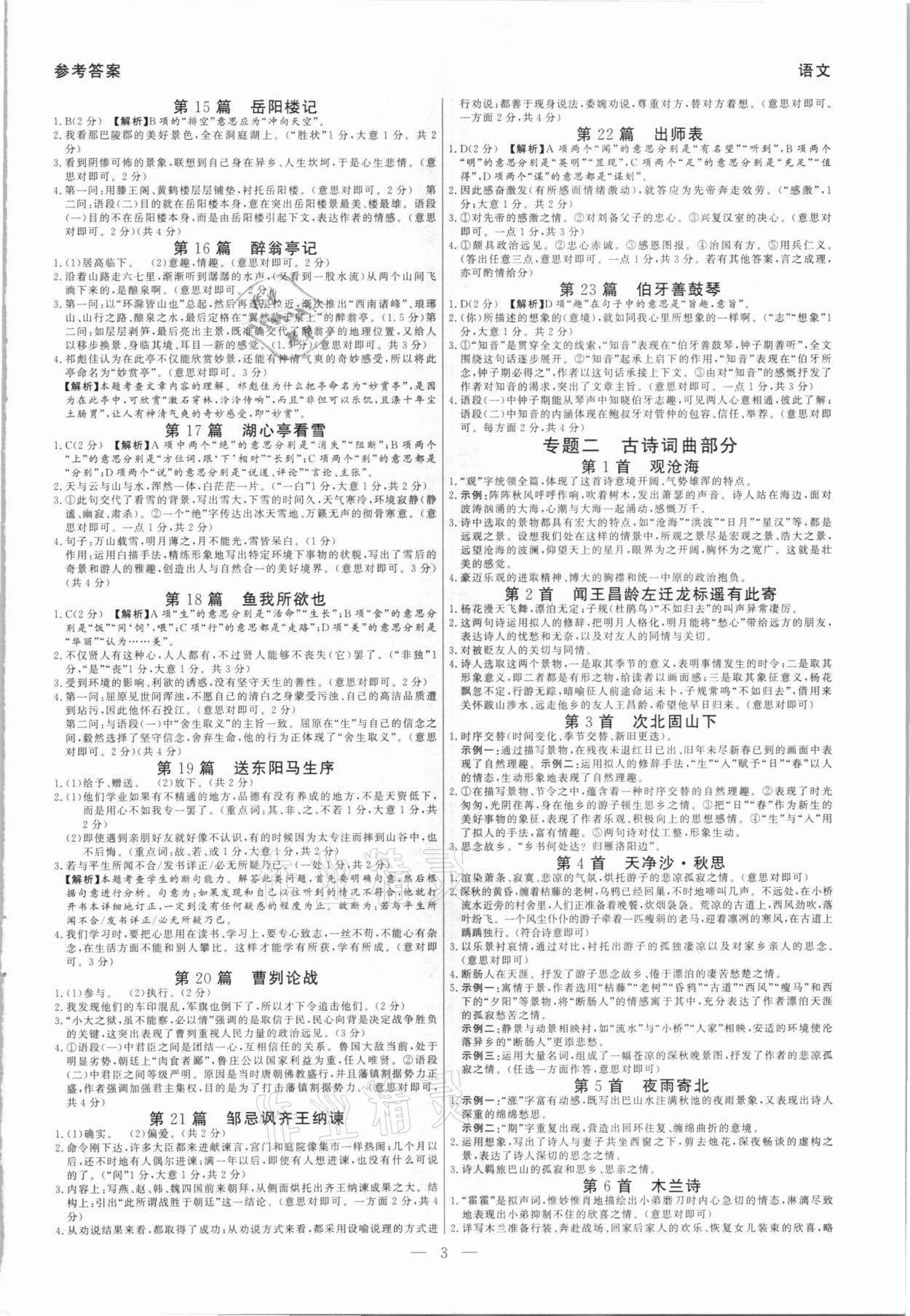 2021年硕源教育中考总复习名师解密语文河南专版 参考答案第2页