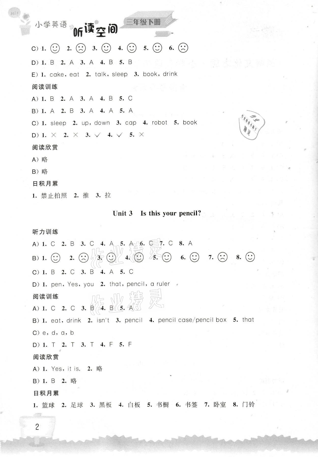 2021年小學(xué)英語聽讀空間三年級(jí)下冊(cè)譯林版 參考答案第2頁