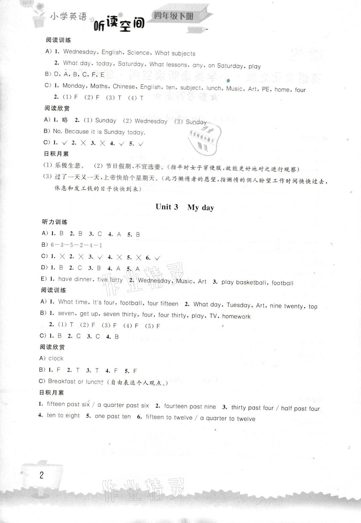 2021年小学英语听读空间四年级下册译林版 参考答案第2页