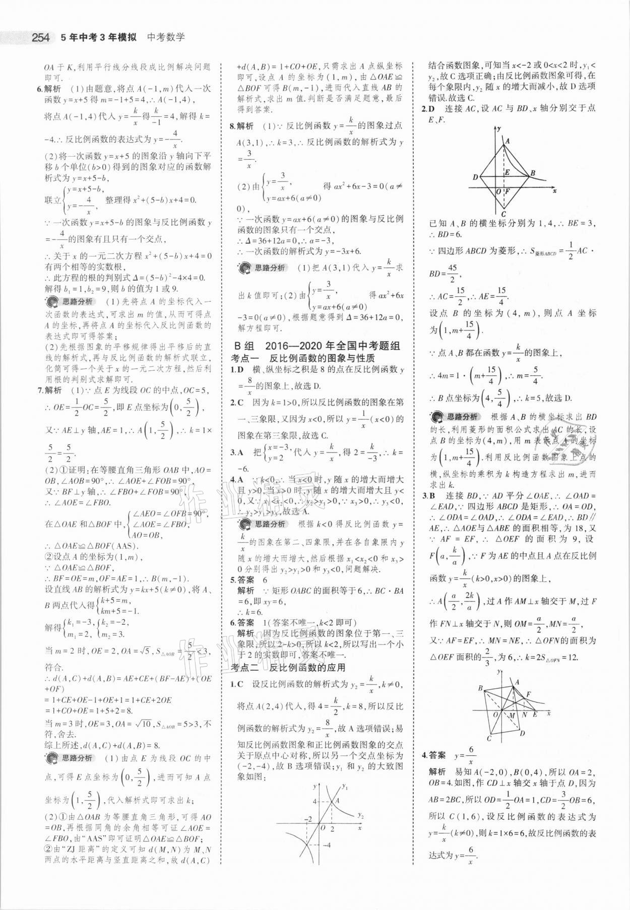 2021年5年中考3年模擬中考數(shù)學(xué)湖南專(zhuān)用 參考答案第22頁(yè)