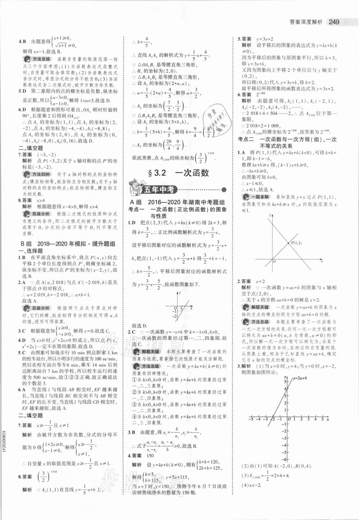 2021年5年中考3年模擬中考數(shù)學(xué)湖南專用 參考答案第17頁