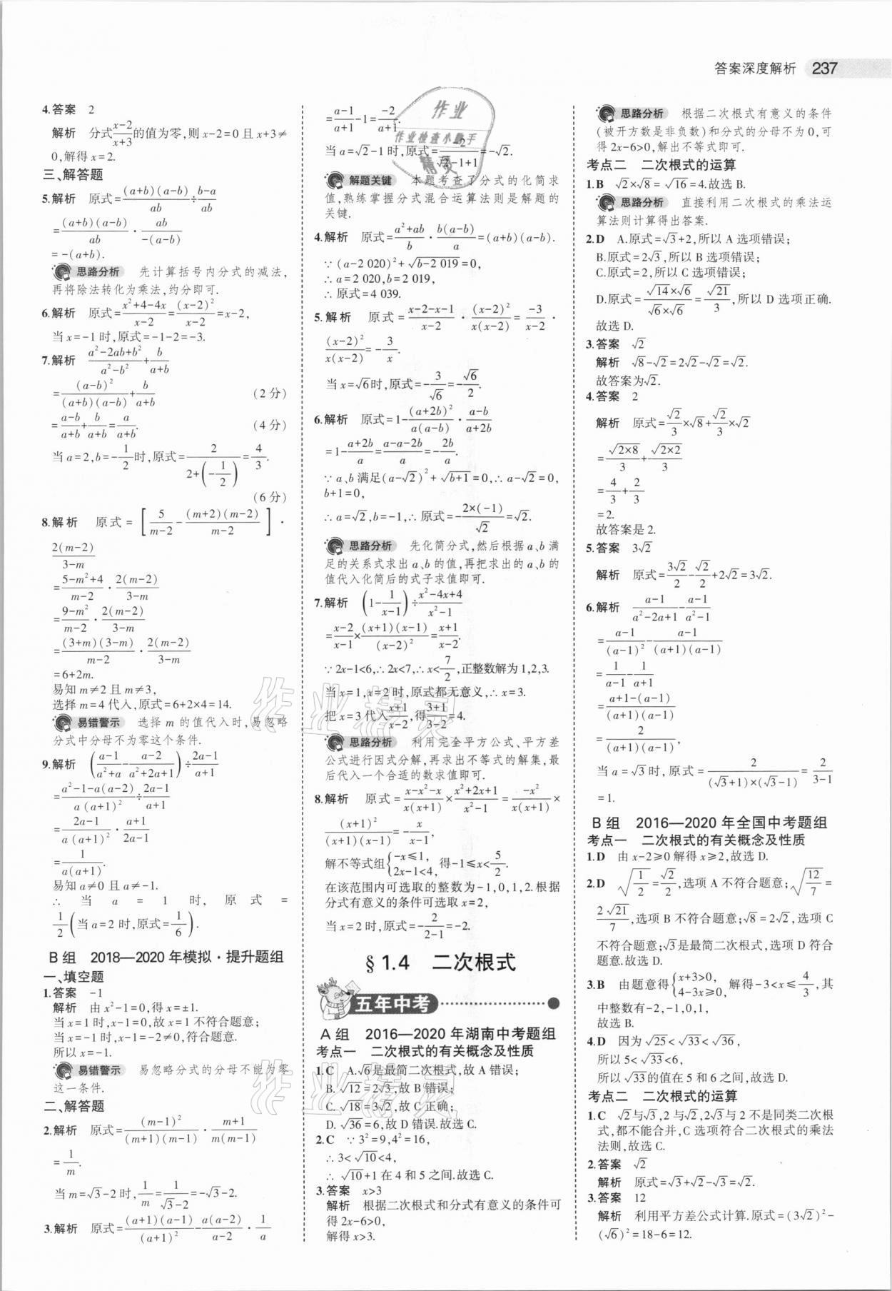 2021年5年中考3年模擬中考數(shù)學(xué)湖南專(zhuān)用 參考答案第5頁(yè)