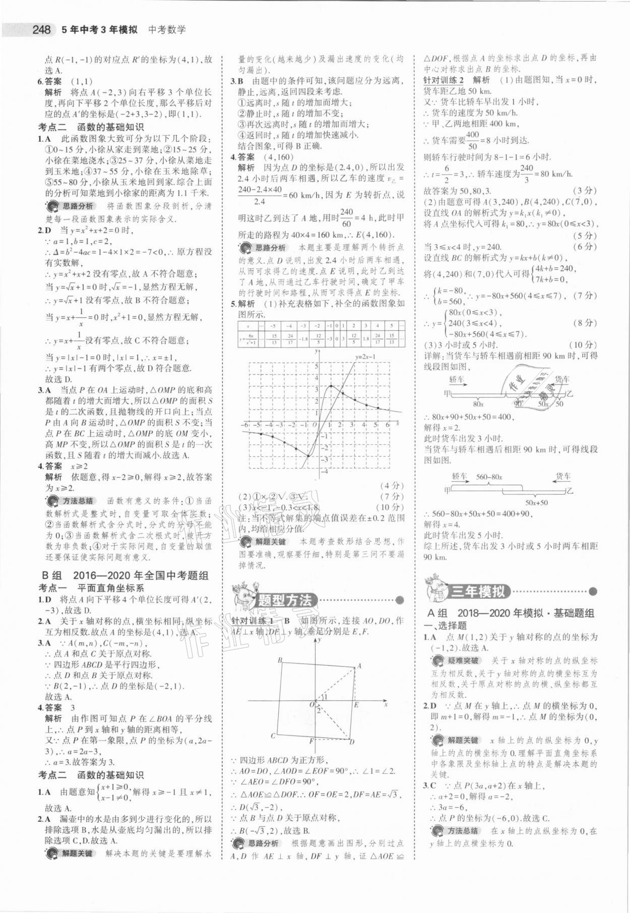 2021年5年中考3年模擬中考數(shù)學(xué)湖南專(zhuān)用 參考答案第16頁(yè)