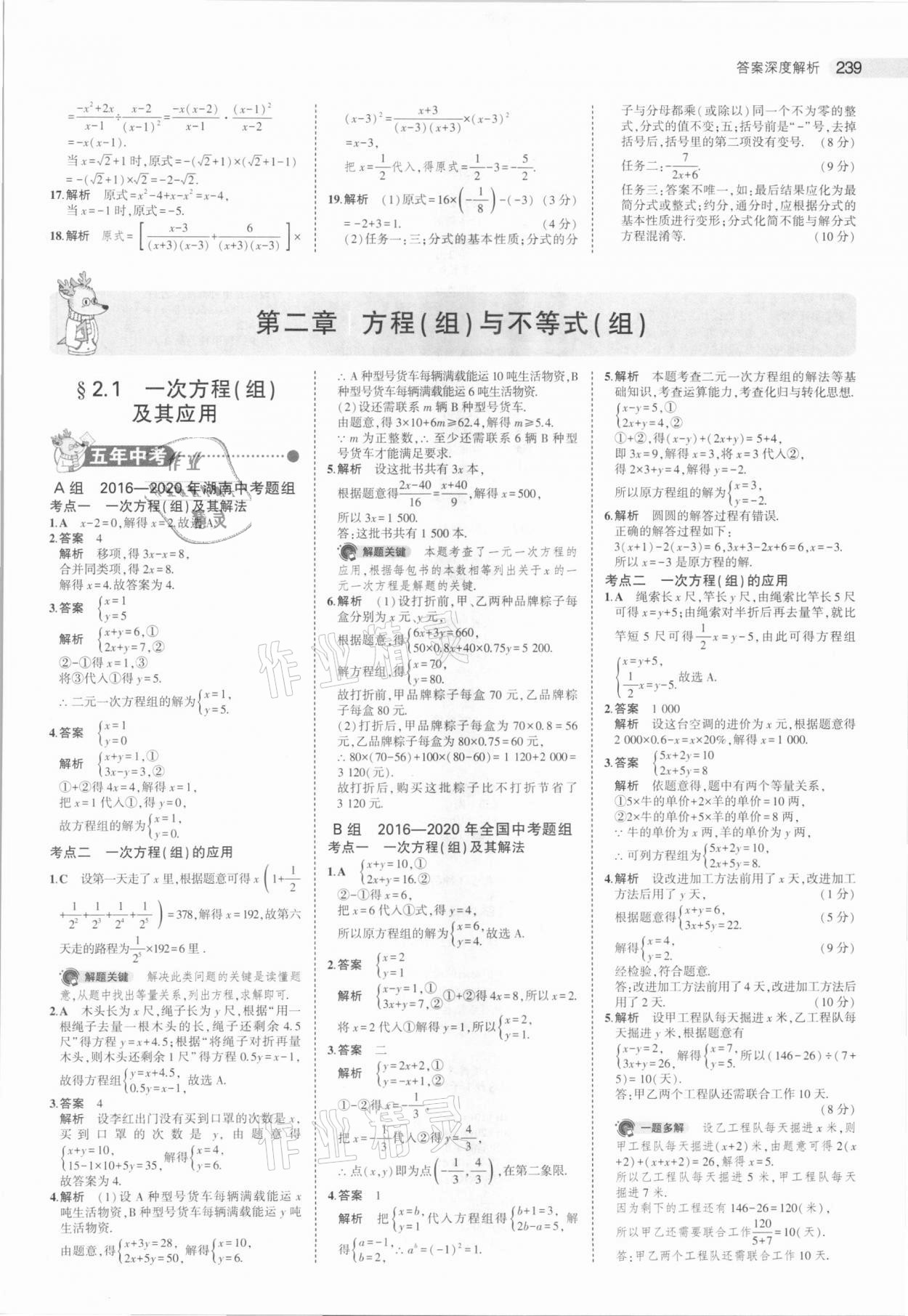 2021年5年中考3年模擬中考數(shù)學(xué)湖南專用 參考答案第7頁(yè)